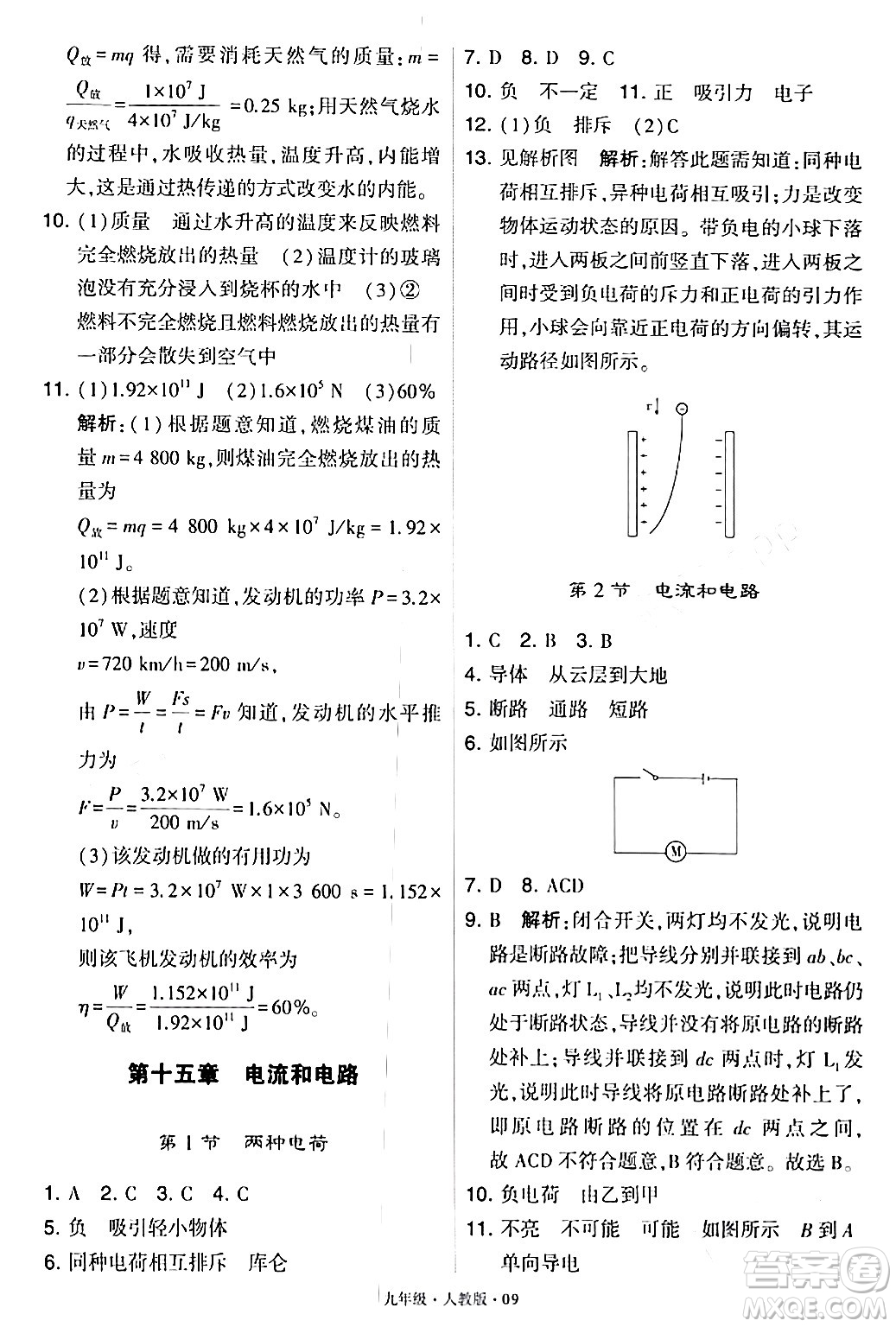 甘肅少年兒童出版社2024年春學(xué)霸題中題九年級物理下冊人教版答案