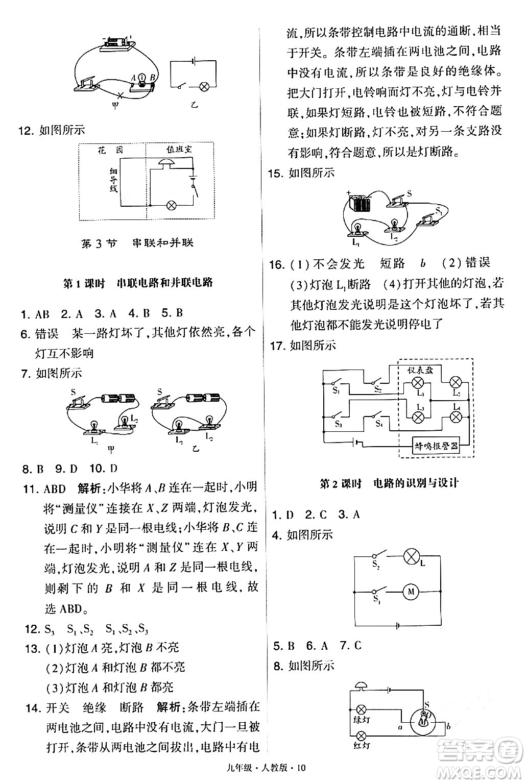 甘肅少年兒童出版社2024年春學(xué)霸題中題九年級物理下冊人教版答案