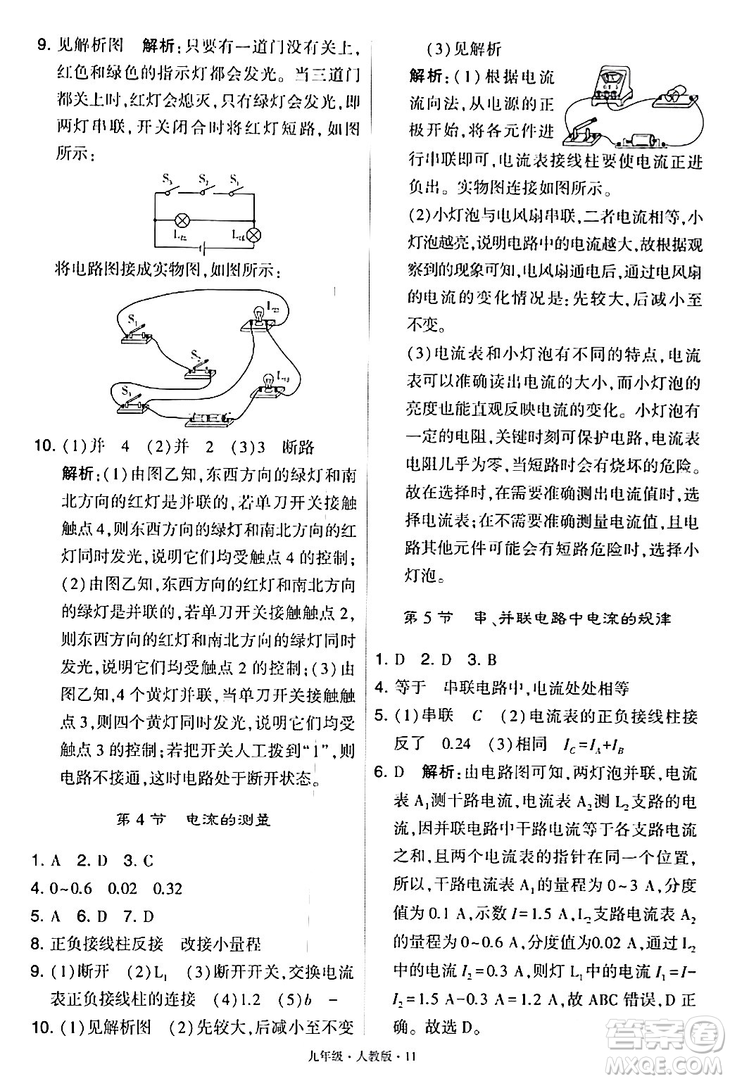 甘肅少年兒童出版社2024年春學(xué)霸題中題九年級物理下冊人教版答案