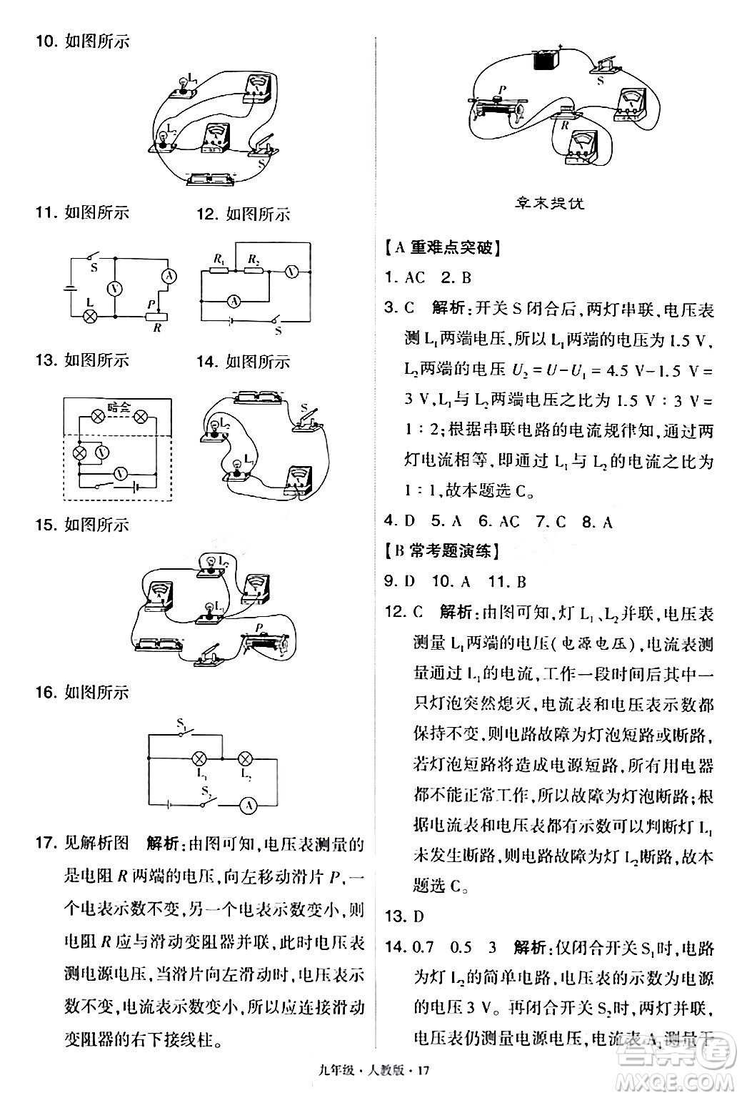 甘肅少年兒童出版社2024年春學(xué)霸題中題九年級物理下冊人教版答案