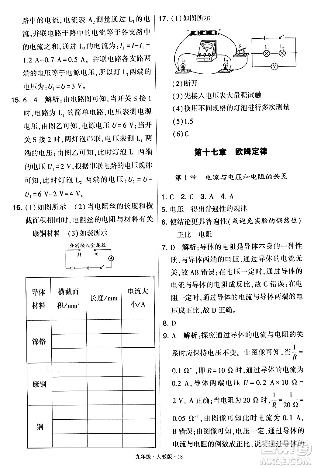 甘肅少年兒童出版社2024年春學(xué)霸題中題九年級物理下冊人教版答案