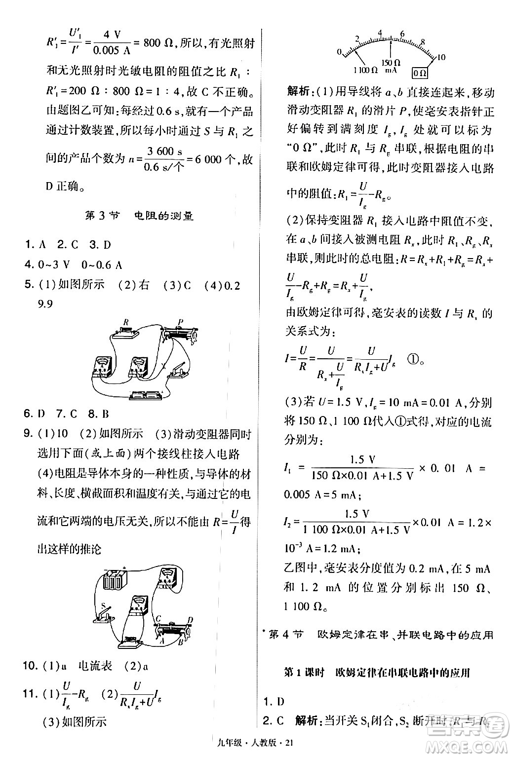 甘肅少年兒童出版社2024年春學(xué)霸題中題九年級物理下冊人教版答案