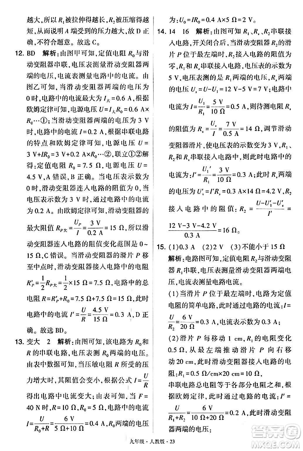 甘肅少年兒童出版社2024年春學(xué)霸題中題九年級物理下冊人教版答案