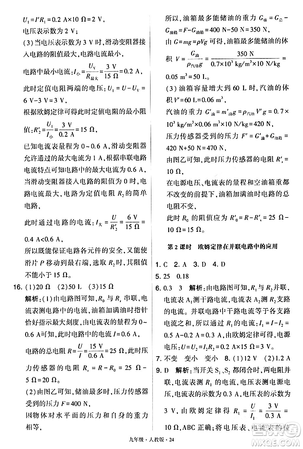 甘肅少年兒童出版社2024年春學(xué)霸題中題九年級物理下冊人教版答案