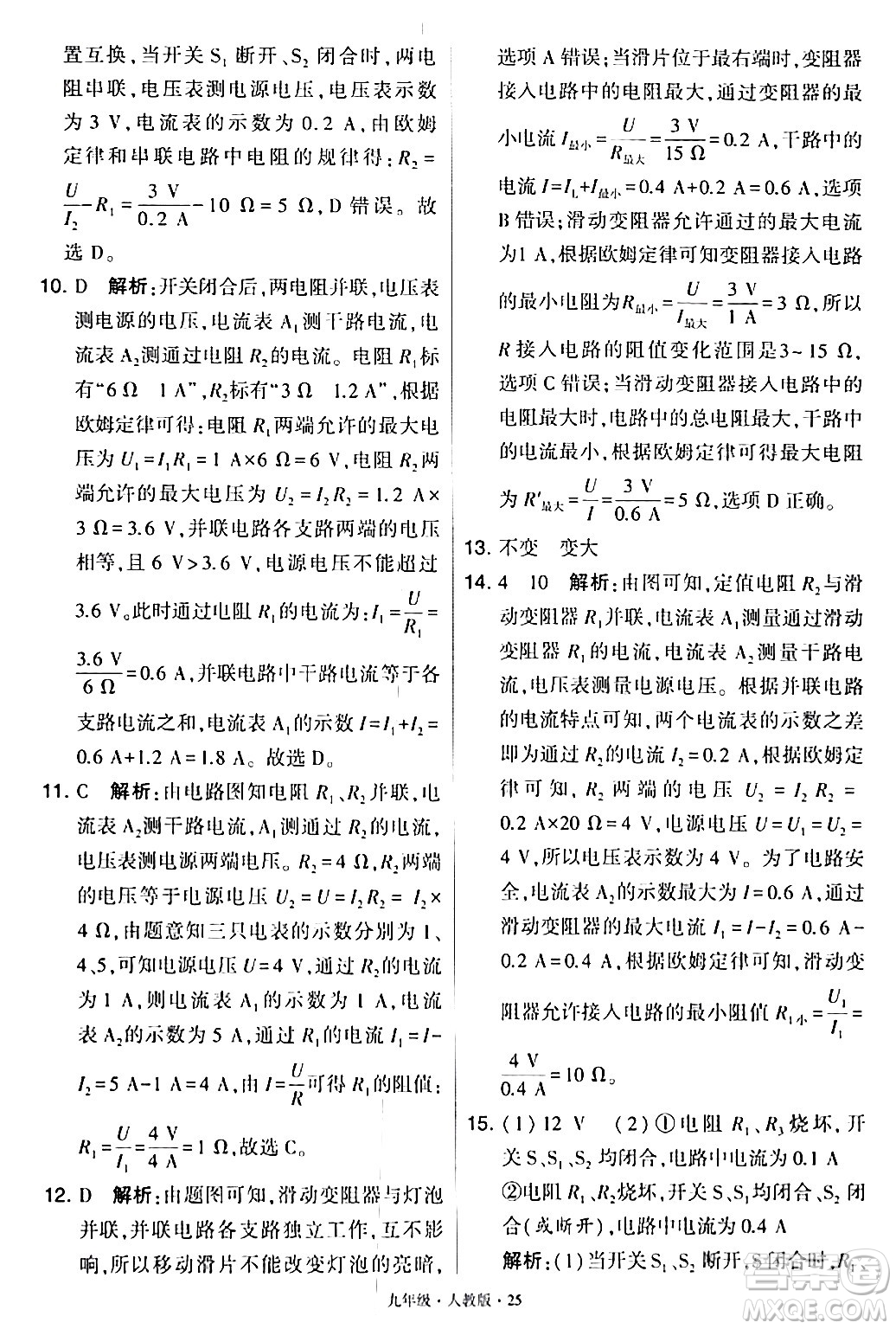 甘肅少年兒童出版社2024年春學(xué)霸題中題九年級物理下冊人教版答案