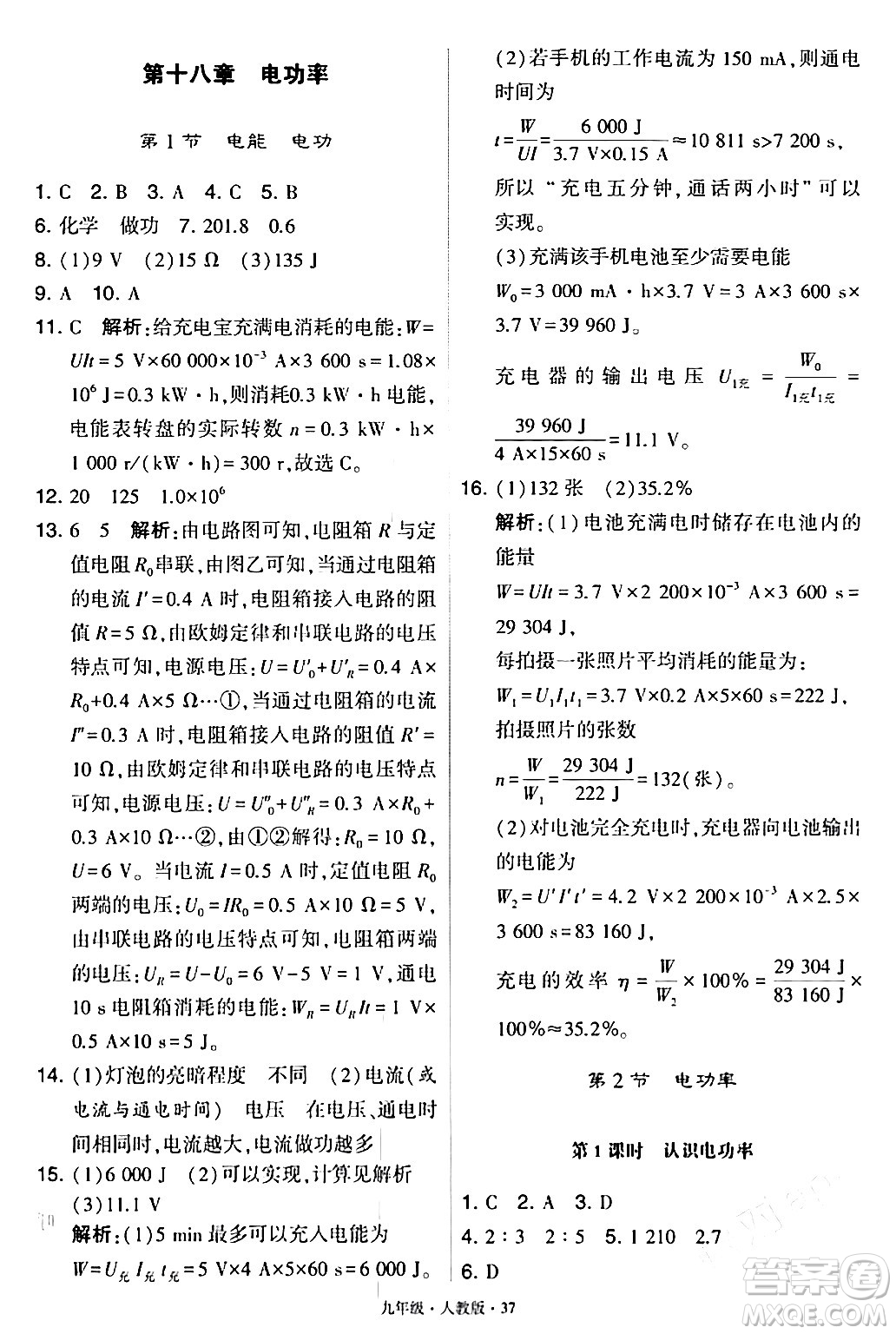 甘肅少年兒童出版社2024年春學(xué)霸題中題九年級物理下冊人教版答案