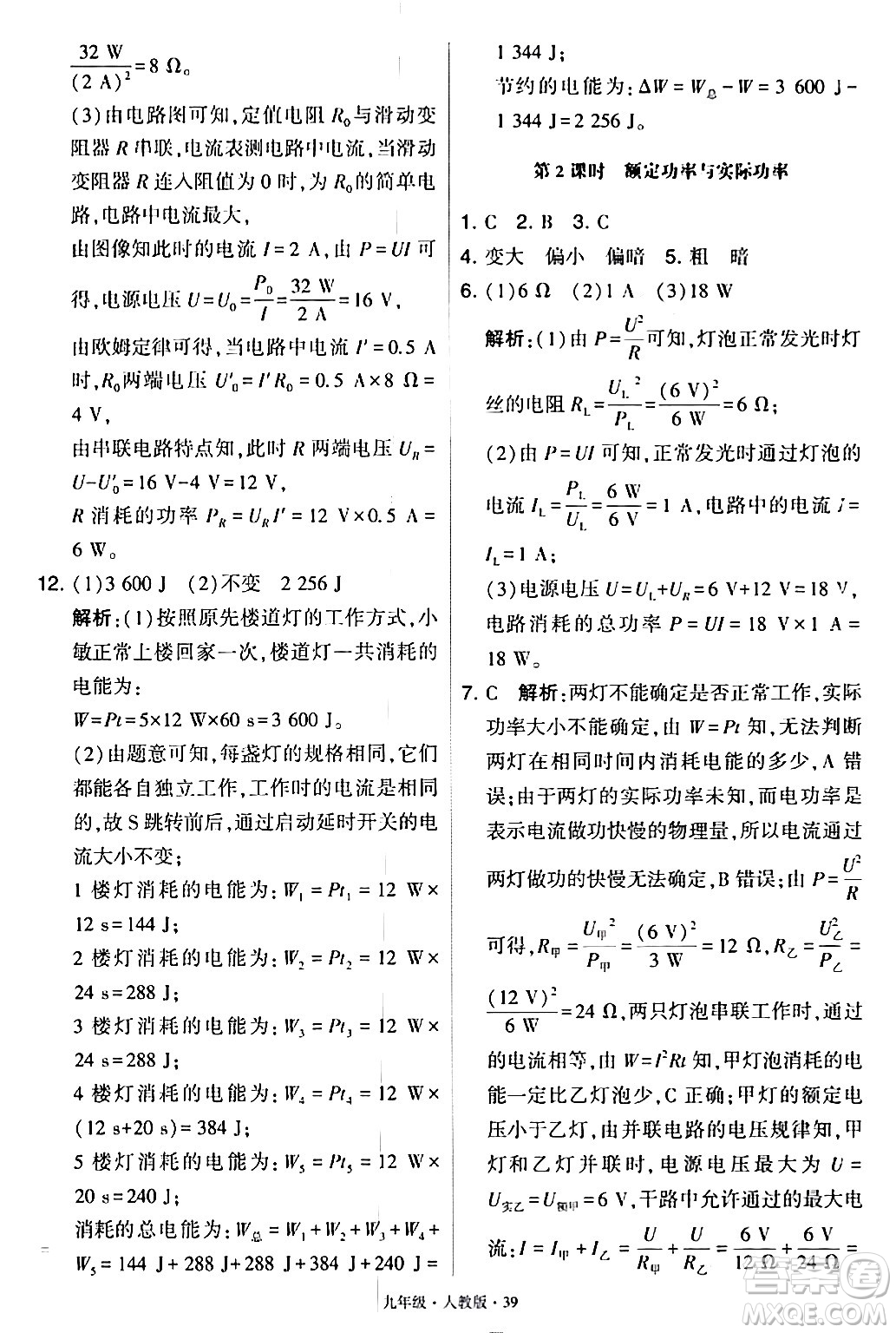 甘肅少年兒童出版社2024年春學(xué)霸題中題九年級物理下冊人教版答案