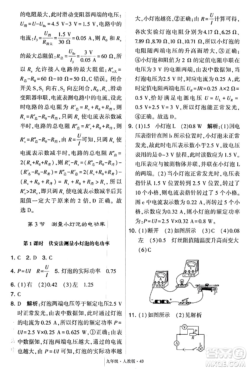 甘肅少年兒童出版社2024年春學(xué)霸題中題九年級物理下冊人教版答案