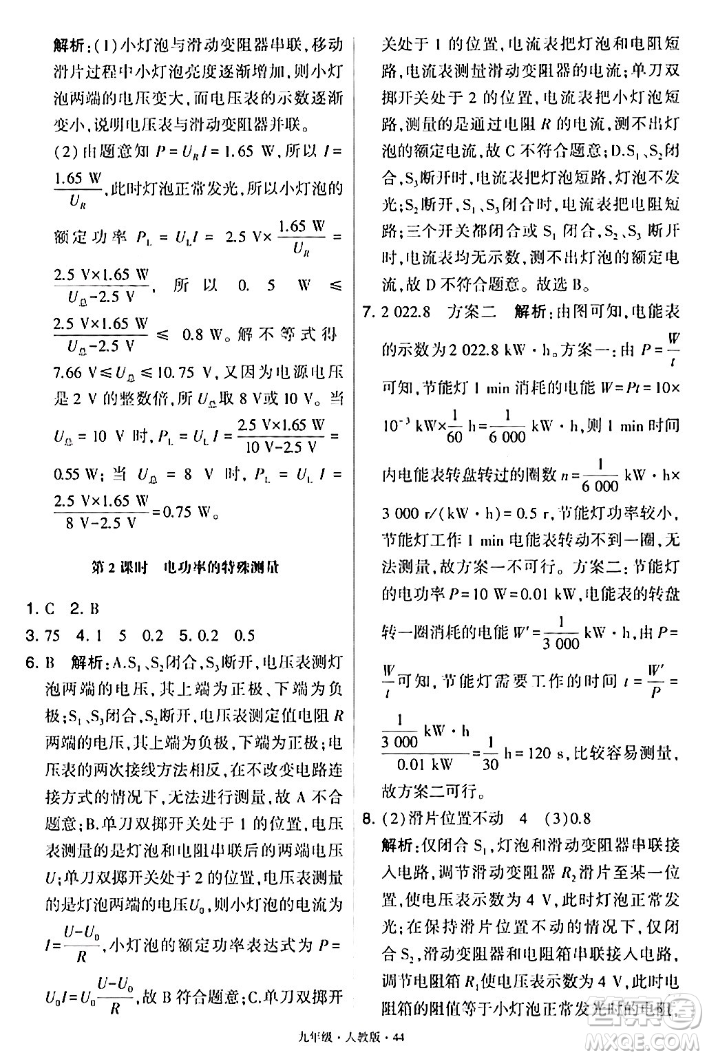 甘肅少年兒童出版社2024年春學(xué)霸題中題九年級物理下冊人教版答案