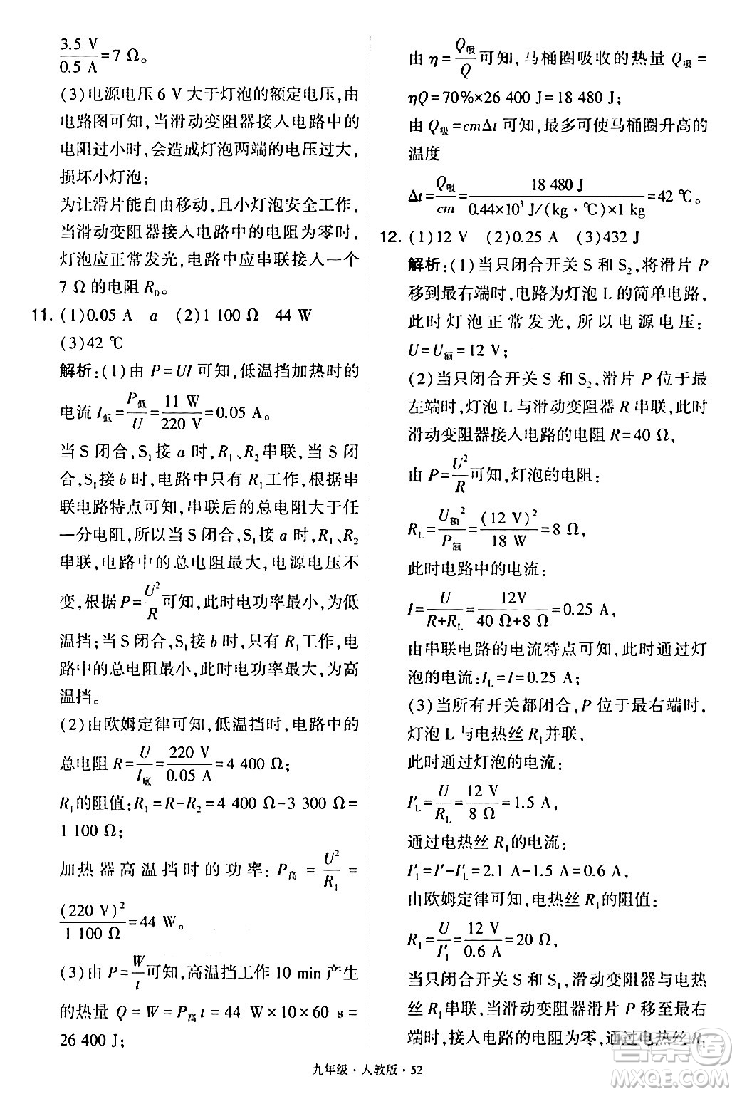 甘肅少年兒童出版社2024年春學(xué)霸題中題九年級物理下冊人教版答案