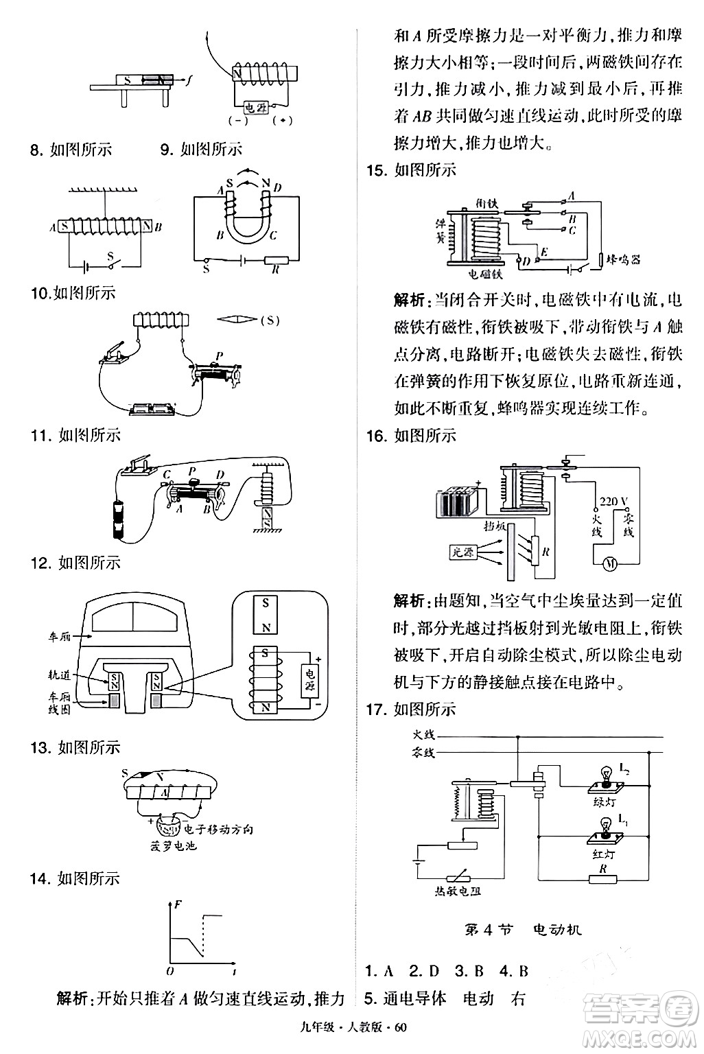 甘肅少年兒童出版社2024年春學(xué)霸題中題九年級物理下冊人教版答案