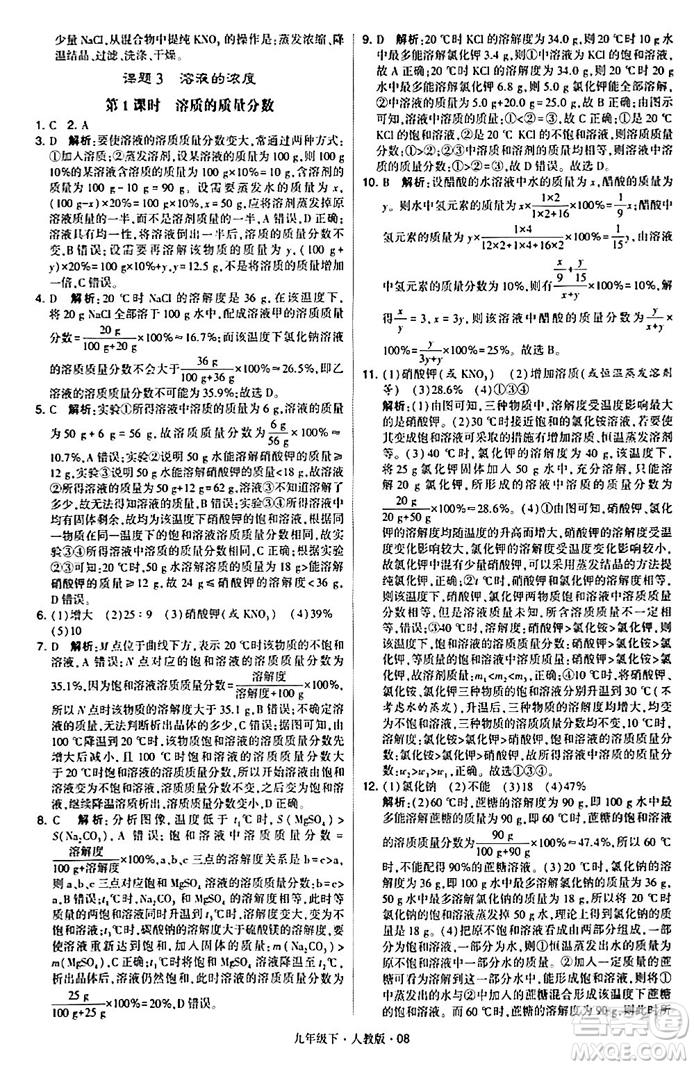 甘肅少年兒童出版社2024年春學(xué)霸題中題九年級(jí)化學(xué)下冊(cè)人教版答案