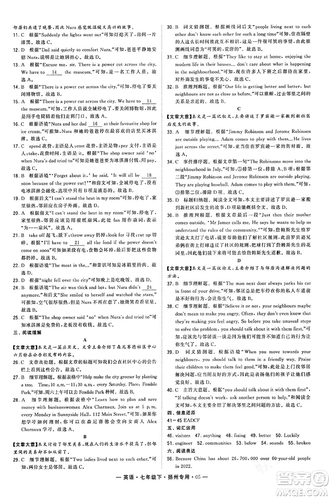 河海大學(xué)出版社2024年春經(jīng)綸學(xué)典學(xué)霸組合訓(xùn)練七年級(jí)英語(yǔ)下冊(cè)揚(yáng)州專版答案