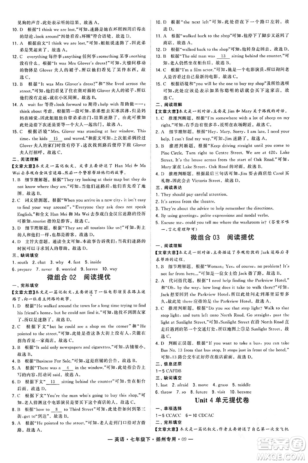 河海大學(xué)出版社2024年春經(jīng)綸學(xué)典學(xué)霸組合訓(xùn)練七年級(jí)英語(yǔ)下冊(cè)揚(yáng)州專版答案