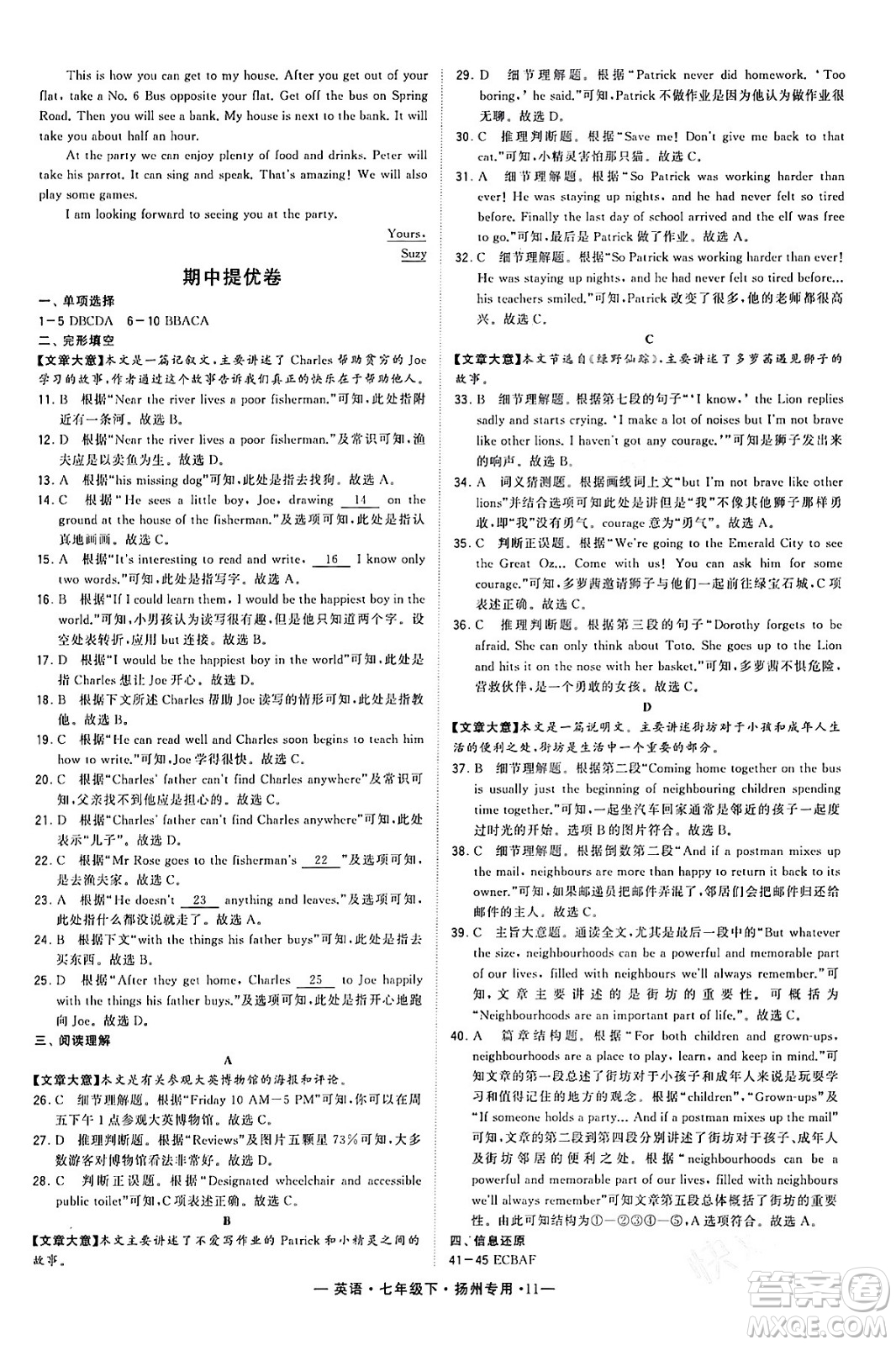 河海大學(xué)出版社2024年春經(jīng)綸學(xué)典學(xué)霸組合訓(xùn)練七年級(jí)英語(yǔ)下冊(cè)揚(yáng)州專版答案