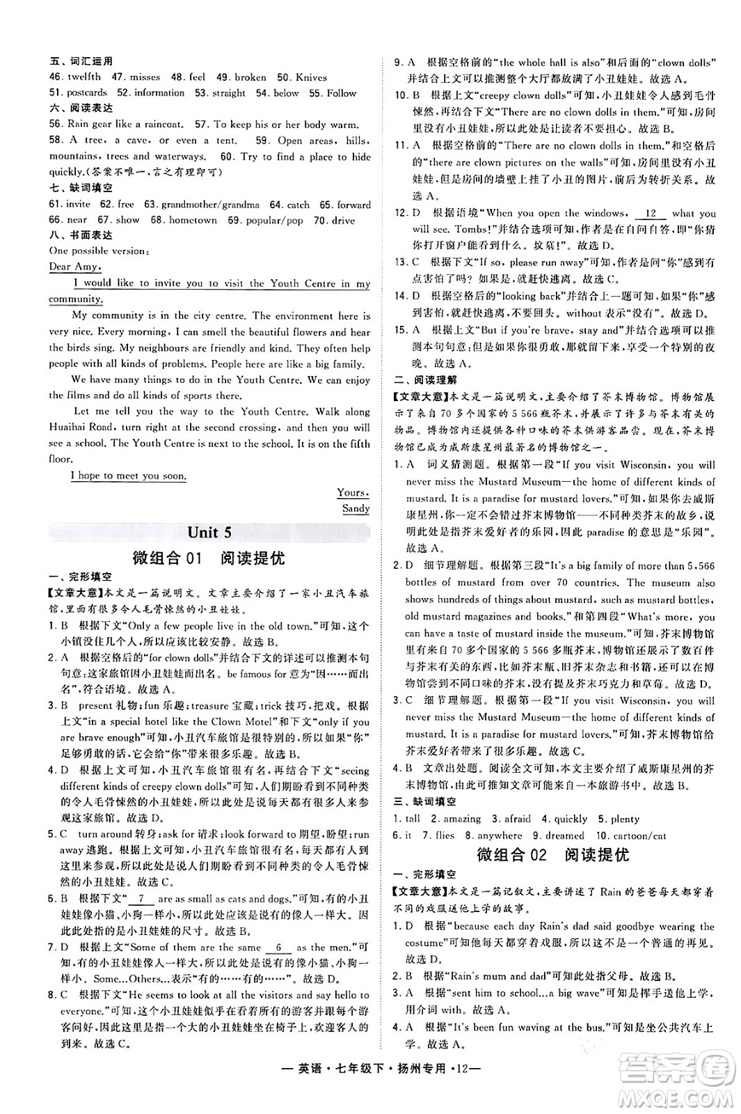 河海大學(xué)出版社2024年春經(jīng)綸學(xué)典學(xué)霸組合訓(xùn)練七年級(jí)英語(yǔ)下冊(cè)揚(yáng)州專版答案