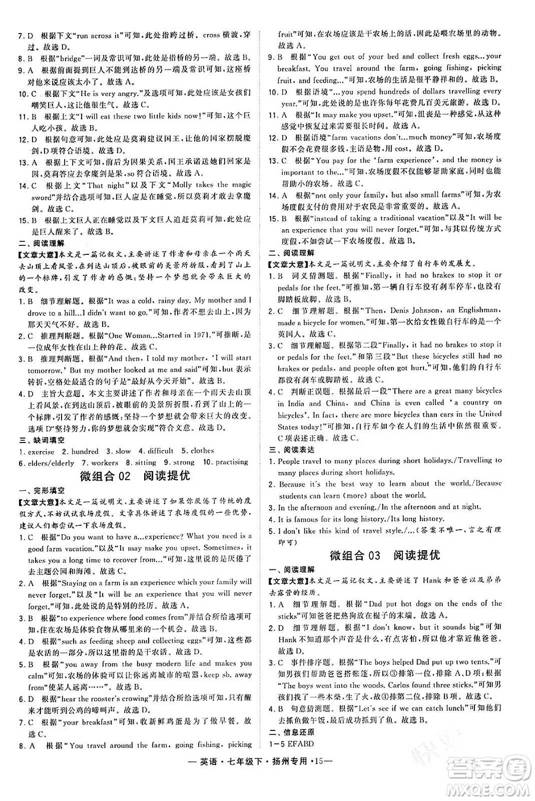 河海大學(xué)出版社2024年春經(jīng)綸學(xué)典學(xué)霸組合訓(xùn)練七年級(jí)英語(yǔ)下冊(cè)揚(yáng)州專版答案