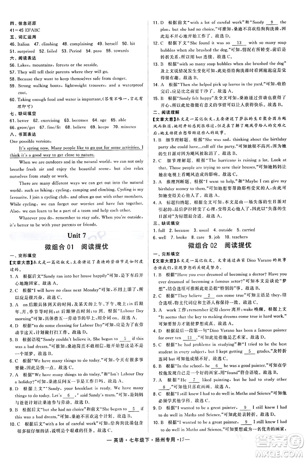 河海大學(xué)出版社2024年春經(jīng)綸學(xué)典學(xué)霸組合訓(xùn)練七年級(jí)英語(yǔ)下冊(cè)揚(yáng)州專版答案