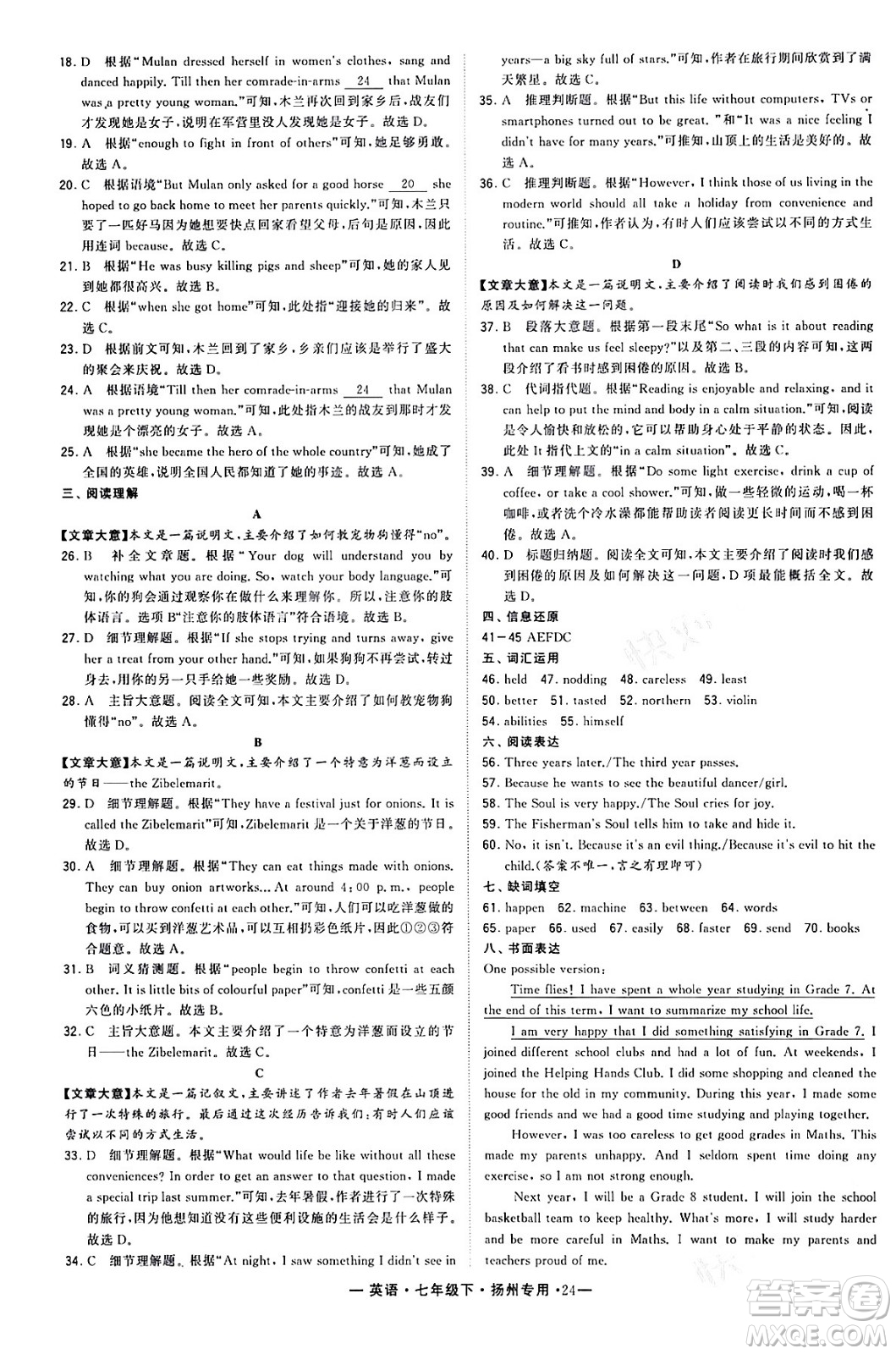 河海大學(xué)出版社2024年春經(jīng)綸學(xué)典學(xué)霸組合訓(xùn)練七年級(jí)英語(yǔ)下冊(cè)揚(yáng)州專版答案