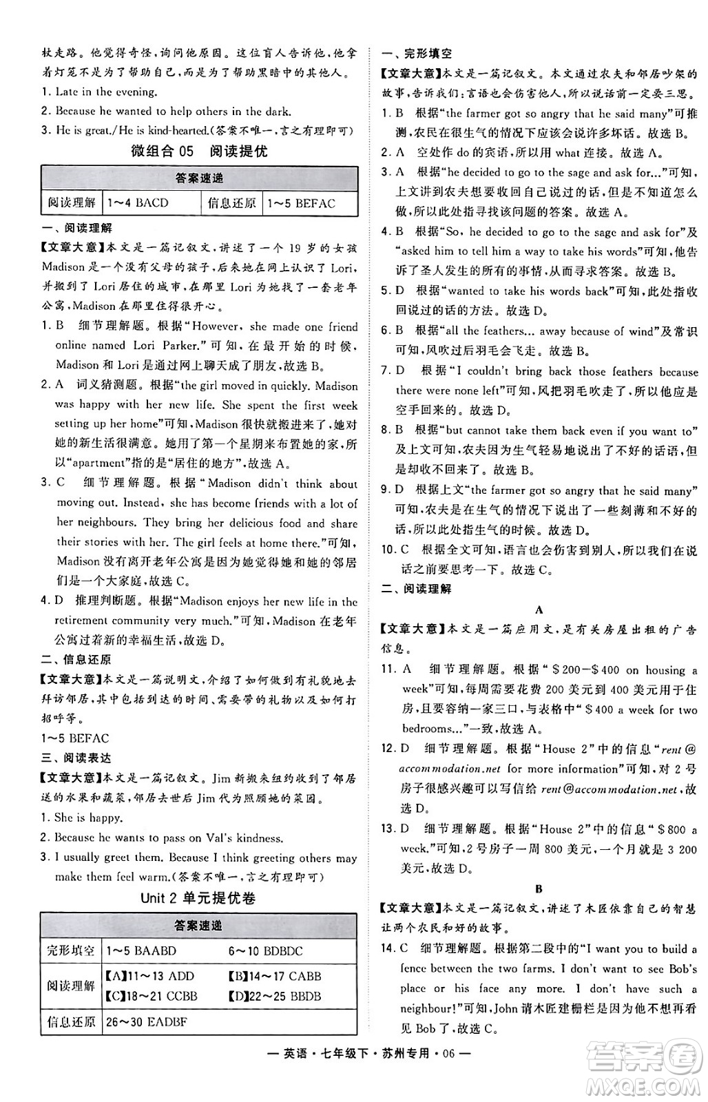 河海大學(xué)出版社2024年春經(jīng)綸學(xué)典學(xué)霸組合訓(xùn)練七年級英語下冊蘇州專版答案