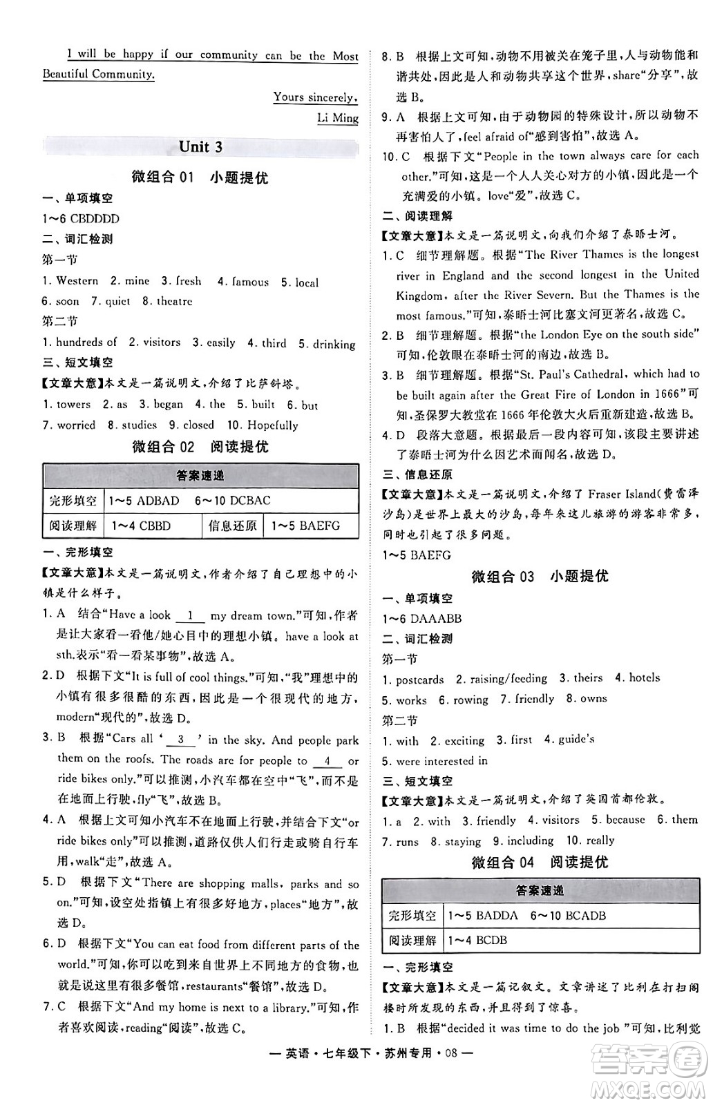 河海大學(xué)出版社2024年春經(jīng)綸學(xué)典學(xué)霸組合訓(xùn)練七年級英語下冊蘇州專版答案