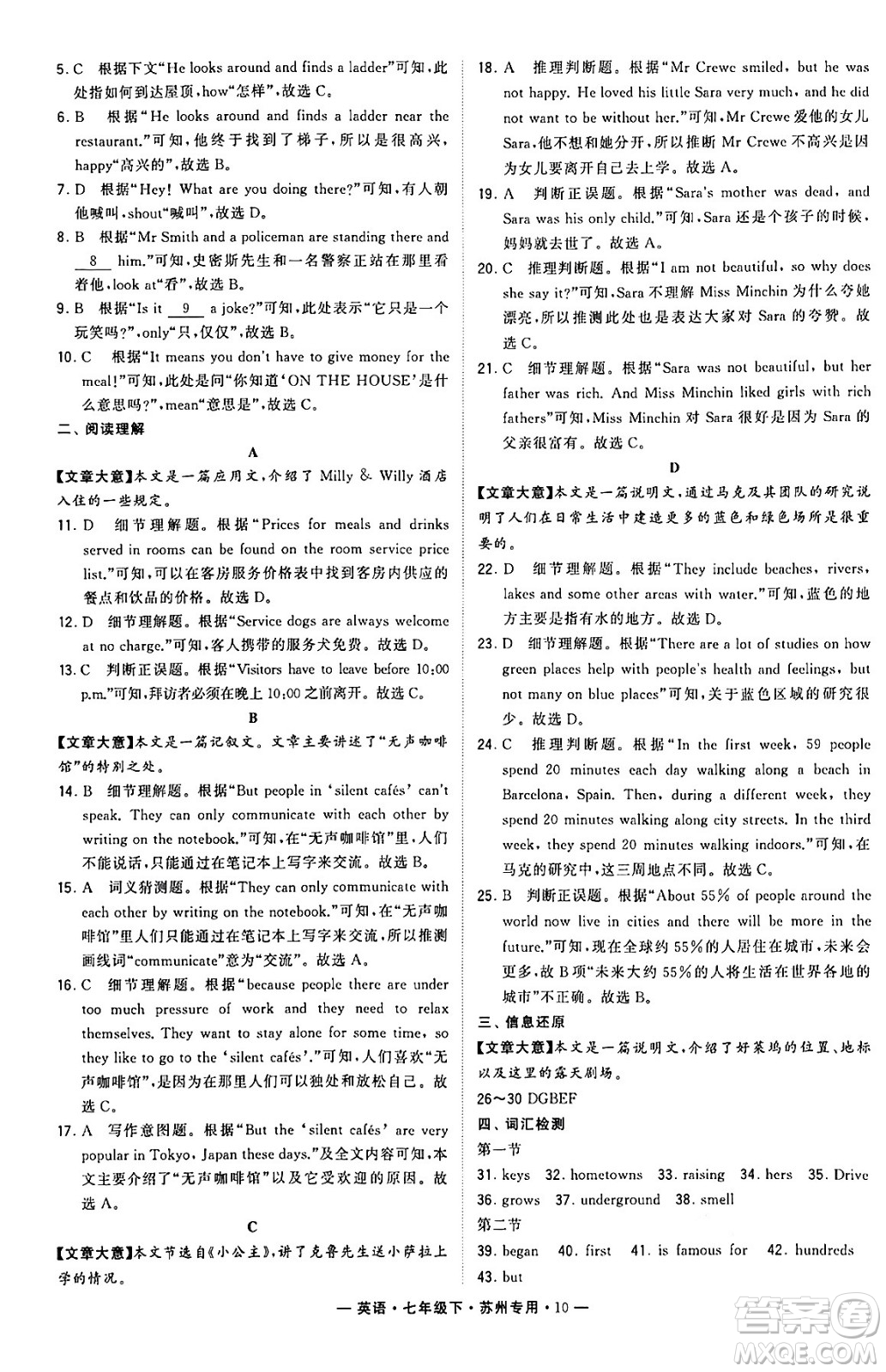 河海大學(xué)出版社2024年春經(jīng)綸學(xué)典學(xué)霸組合訓(xùn)練七年級英語下冊蘇州專版答案