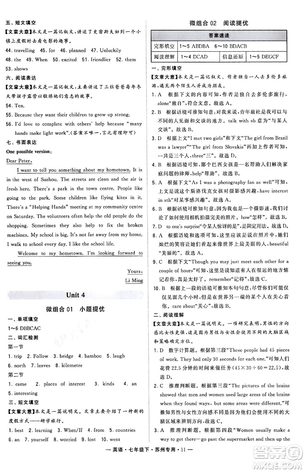 河海大學(xué)出版社2024年春經(jīng)綸學(xué)典學(xué)霸組合訓(xùn)練七年級英語下冊蘇州專版答案