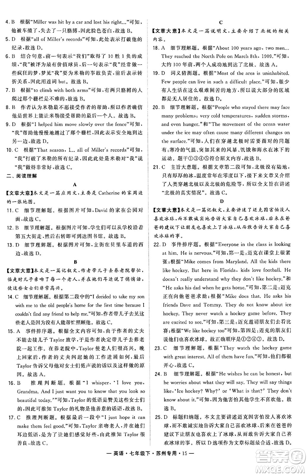 河海大學(xué)出版社2024年春經(jīng)綸學(xué)典學(xué)霸組合訓(xùn)練七年級英語下冊蘇州專版答案