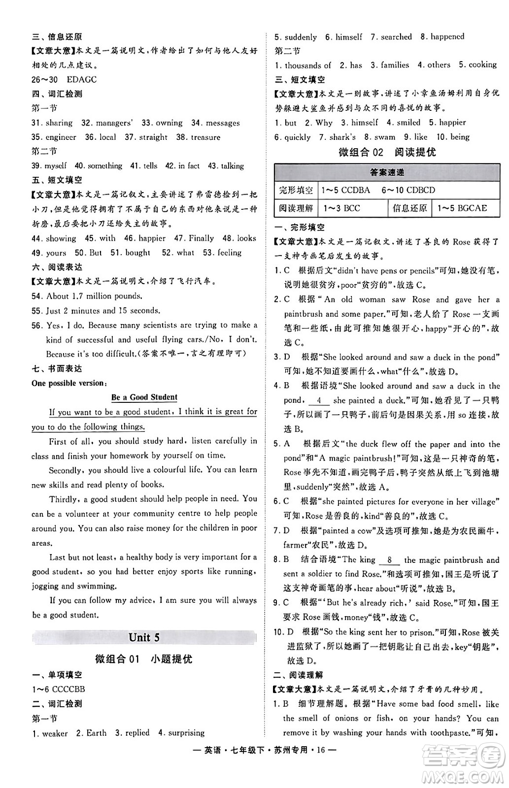 河海大學(xué)出版社2024年春經(jīng)綸學(xué)典學(xué)霸組合訓(xùn)練七年級英語下冊蘇州專版答案