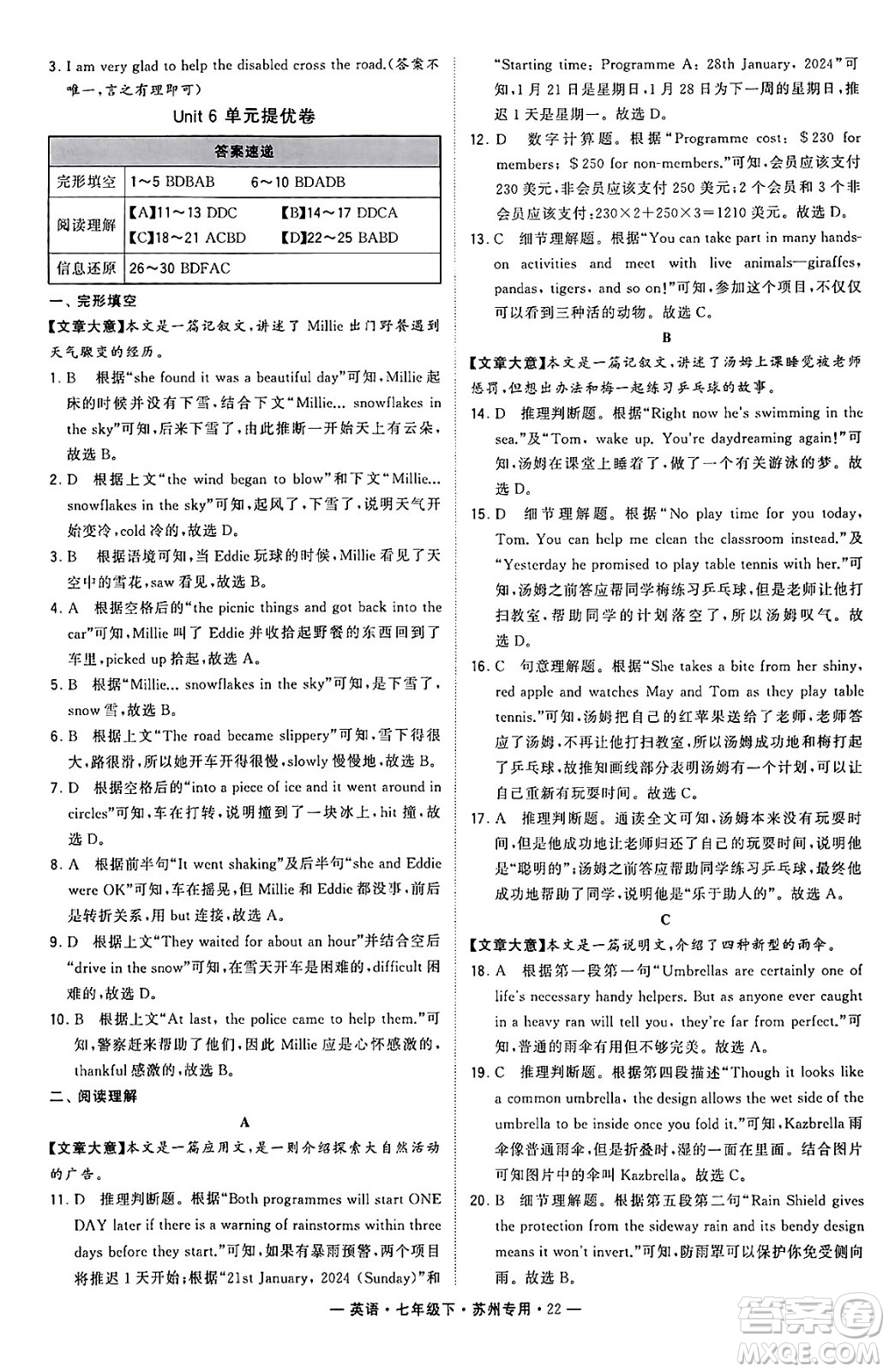 河海大學(xué)出版社2024年春經(jīng)綸學(xué)典學(xué)霸組合訓(xùn)練七年級英語下冊蘇州專版答案