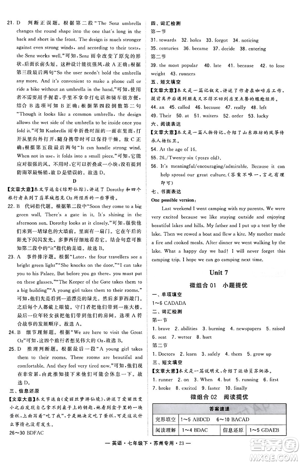 河海大學(xué)出版社2024年春經(jīng)綸學(xué)典學(xué)霸組合訓(xùn)練七年級英語下冊蘇州專版答案