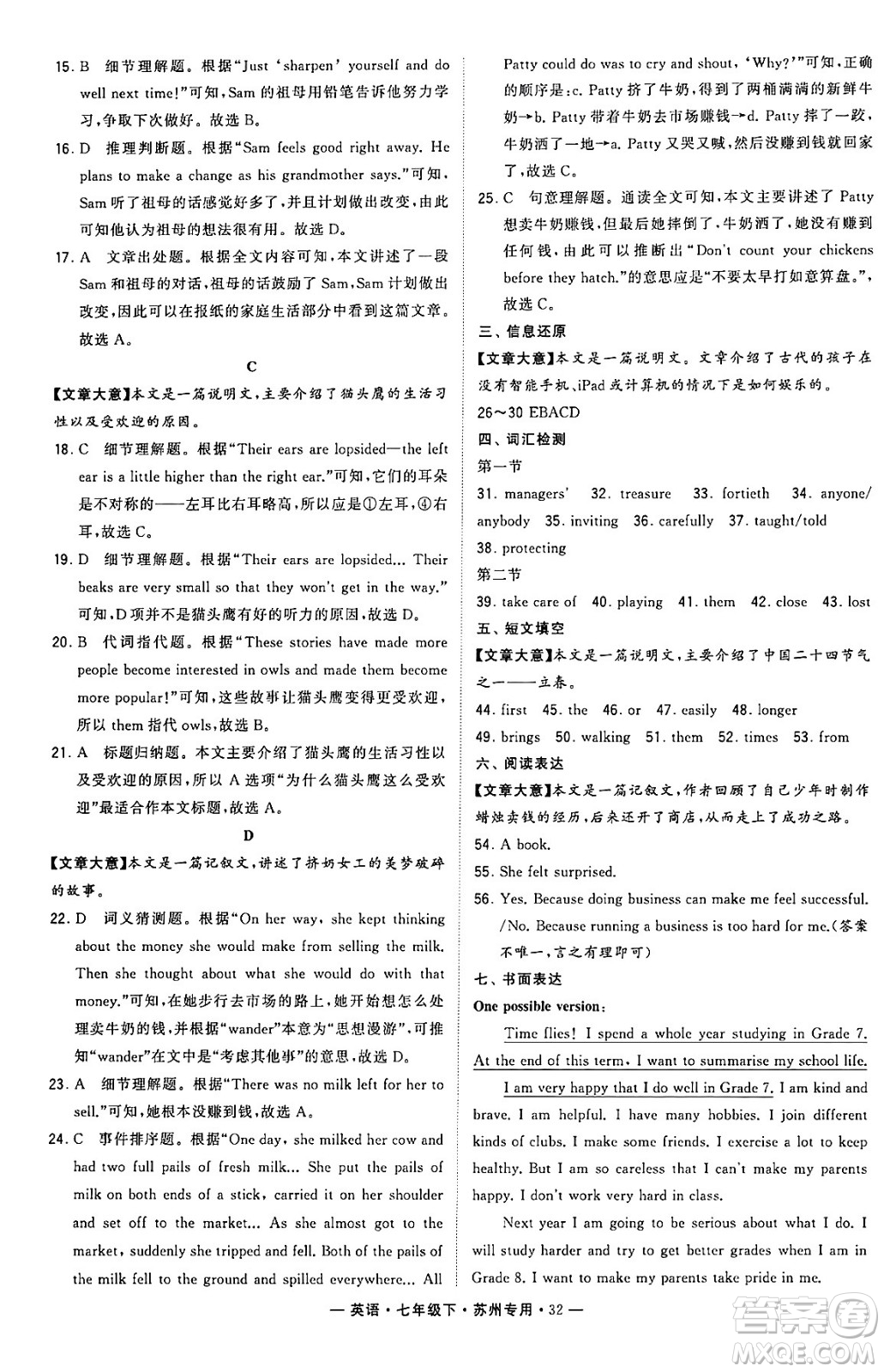 河海大學(xué)出版社2024年春經(jīng)綸學(xué)典學(xué)霸組合訓(xùn)練七年級英語下冊蘇州專版答案