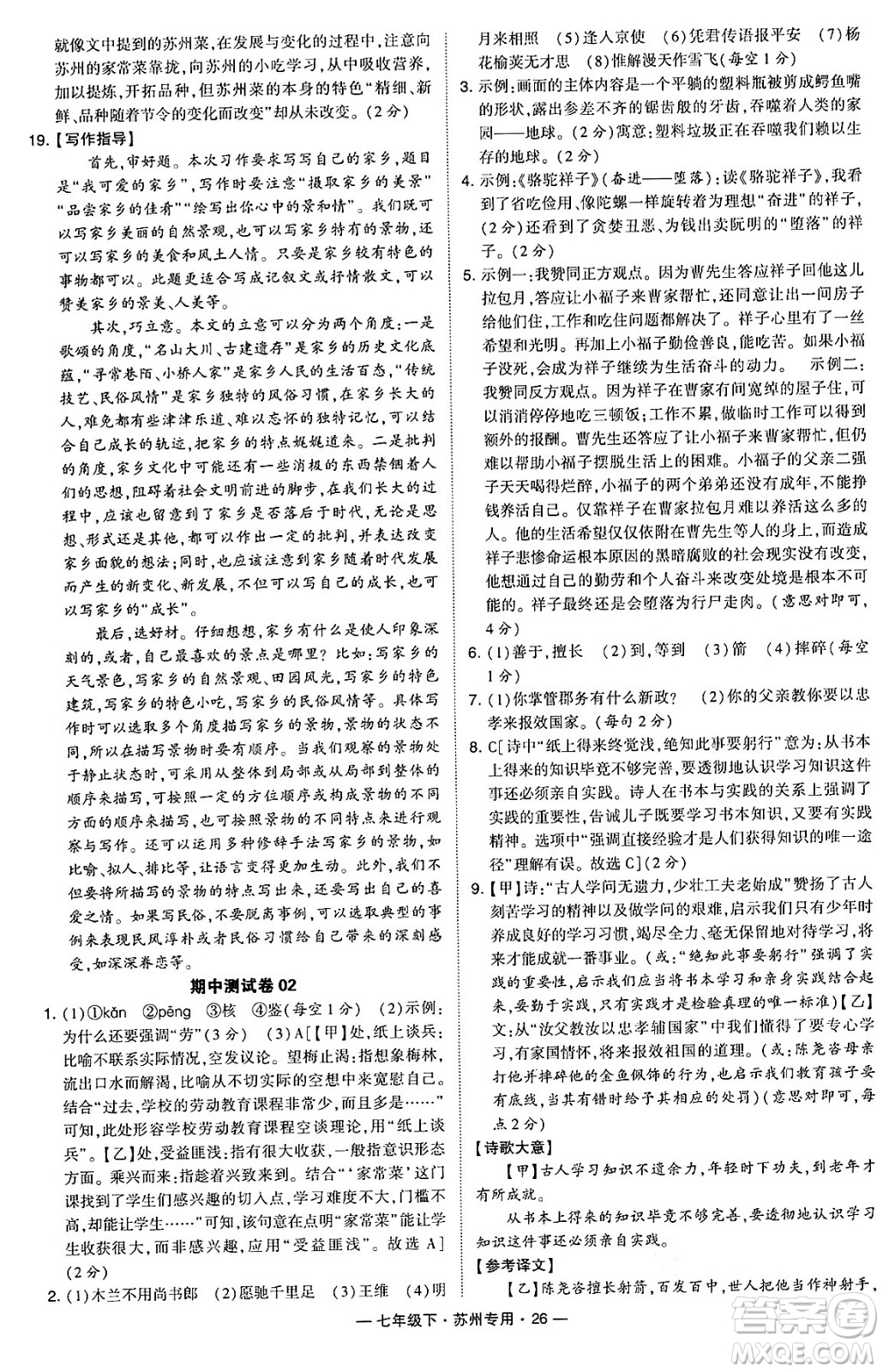 河海大學(xué)出版社2024年春經(jīng)綸學(xué)典學(xué)霸組合訓(xùn)練七年級語文下冊蘇州專版答案