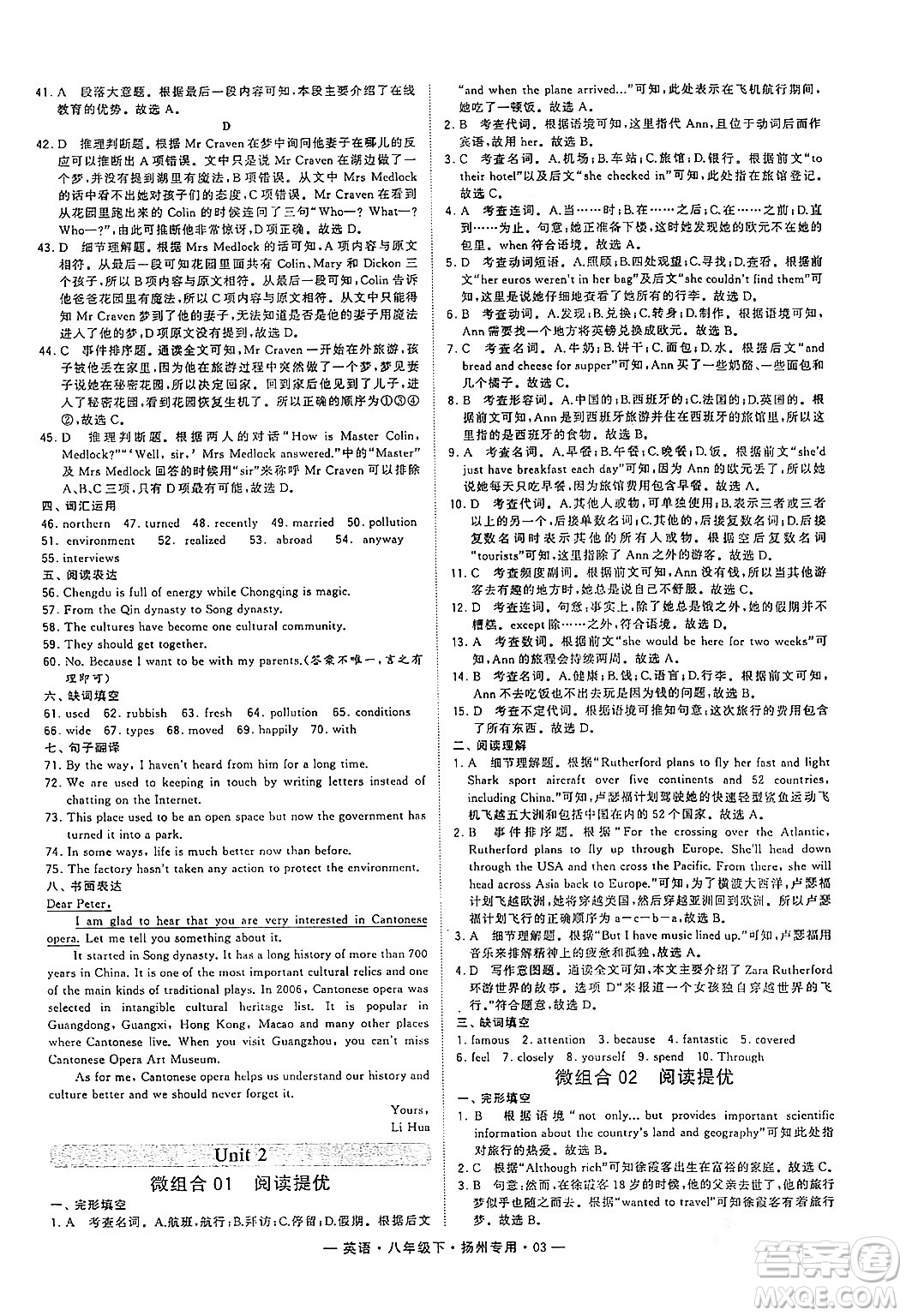 河海大學(xué)出版社2024年春經(jīng)綸學(xué)典學(xué)霸組合訓(xùn)練八年級(jí)英語(yǔ)下冊(cè)揚(yáng)州專版答案