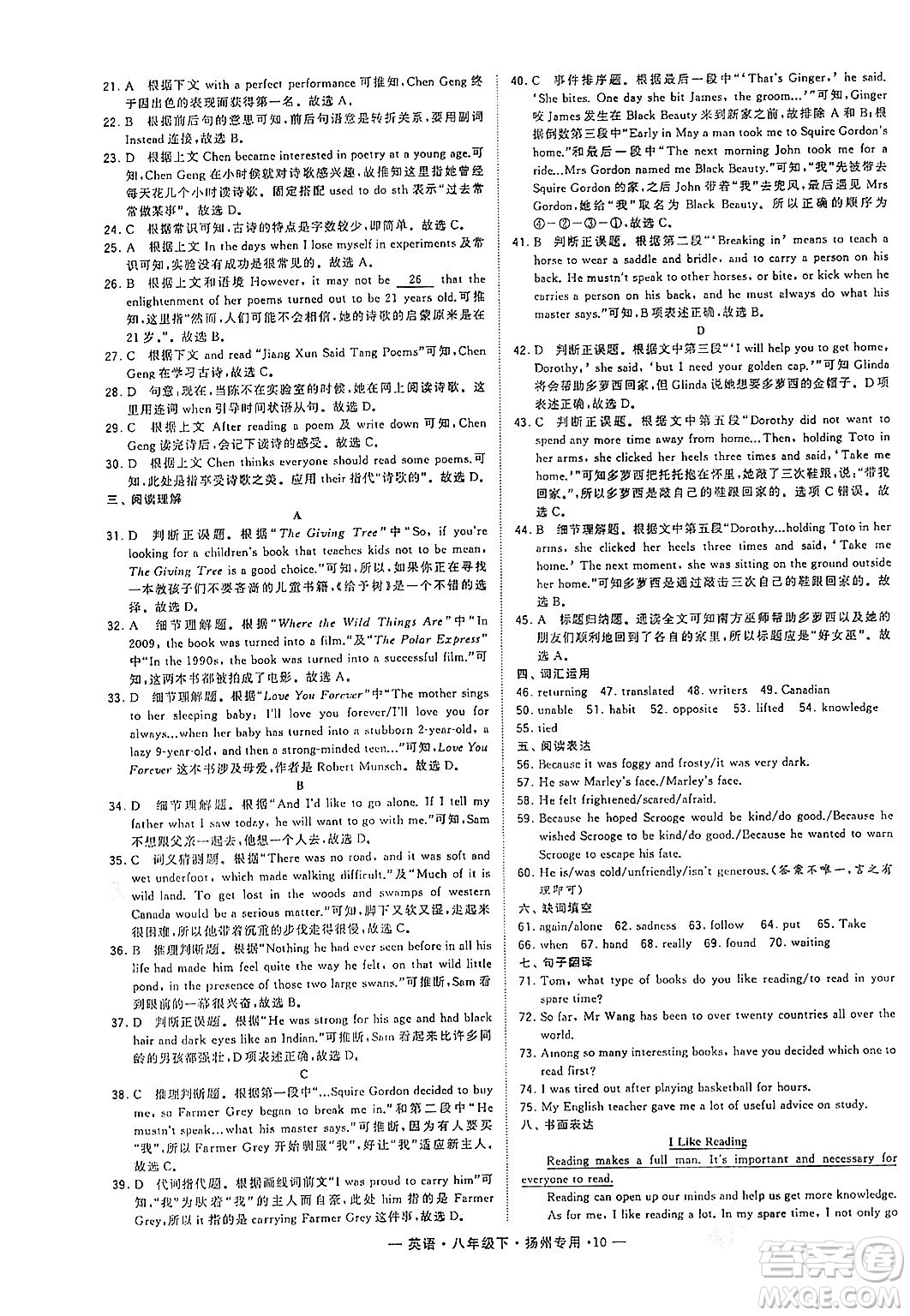 河海大學(xué)出版社2024年春經(jīng)綸學(xué)典學(xué)霸組合訓(xùn)練八年級(jí)英語(yǔ)下冊(cè)揚(yáng)州專版答案