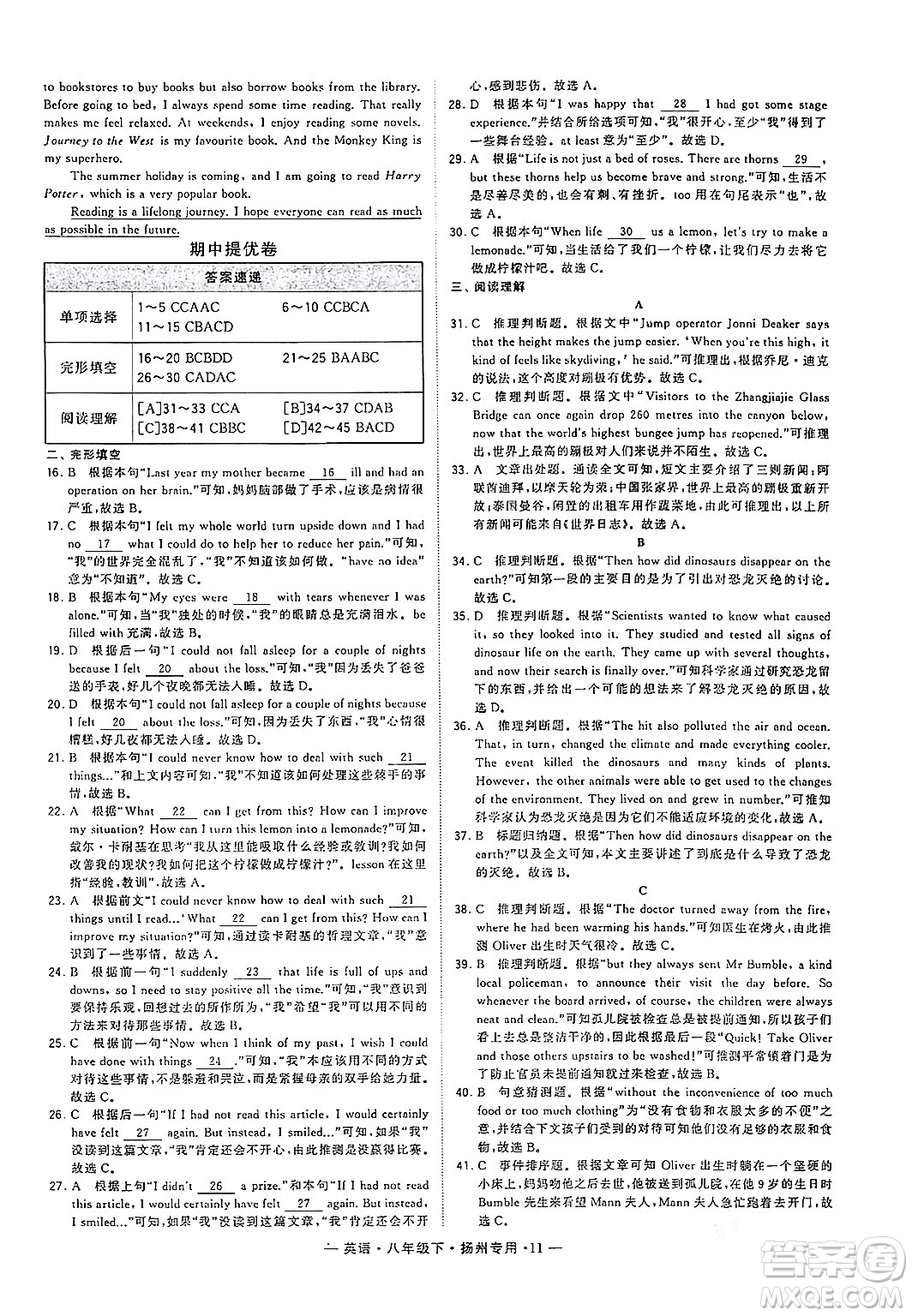 河海大學(xué)出版社2024年春經(jīng)綸學(xué)典學(xué)霸組合訓(xùn)練八年級(jí)英語(yǔ)下冊(cè)揚(yáng)州專版答案