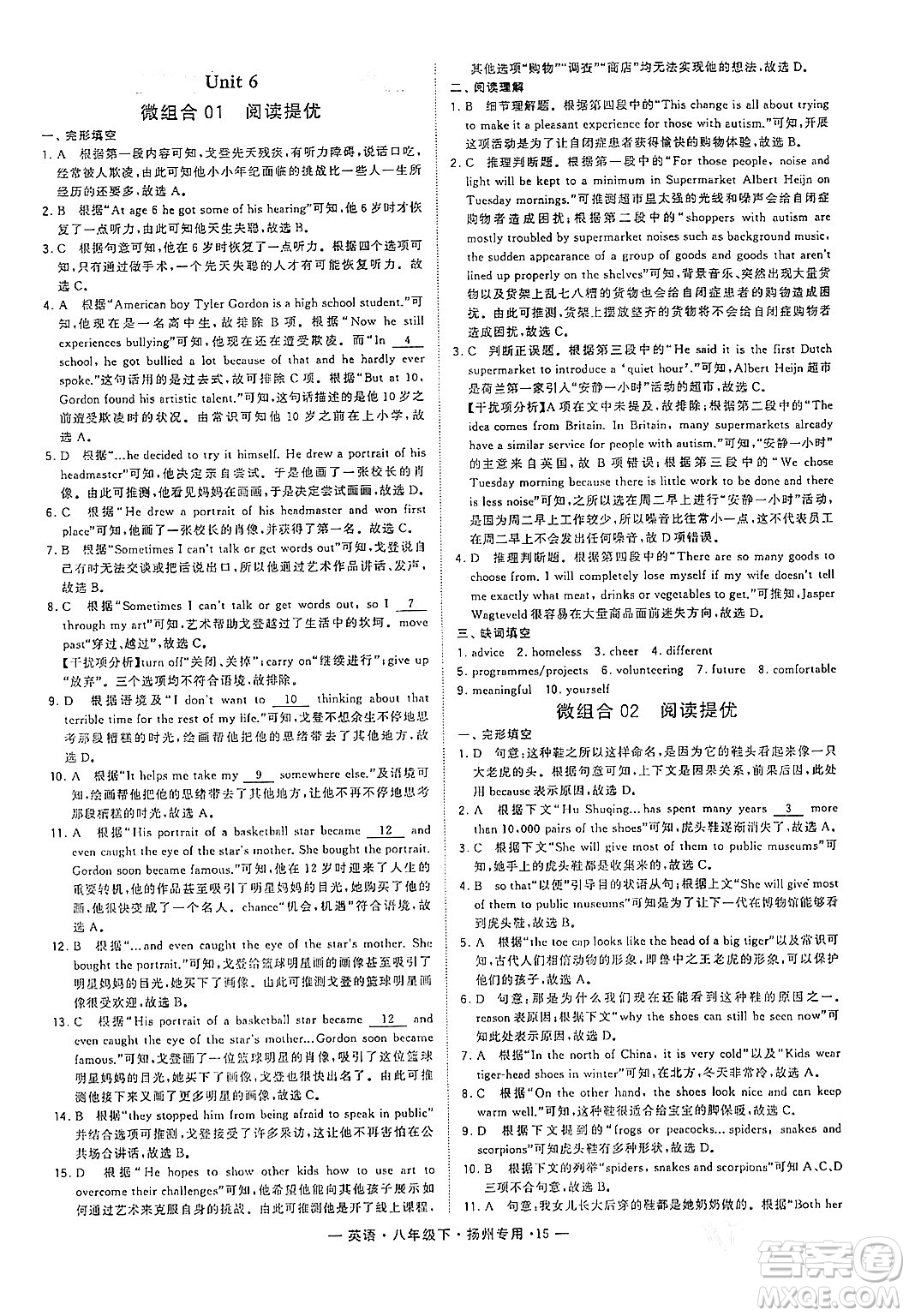 河海大學(xué)出版社2024年春經(jīng)綸學(xué)典學(xué)霸組合訓(xùn)練八年級(jí)英語(yǔ)下冊(cè)揚(yáng)州專版答案