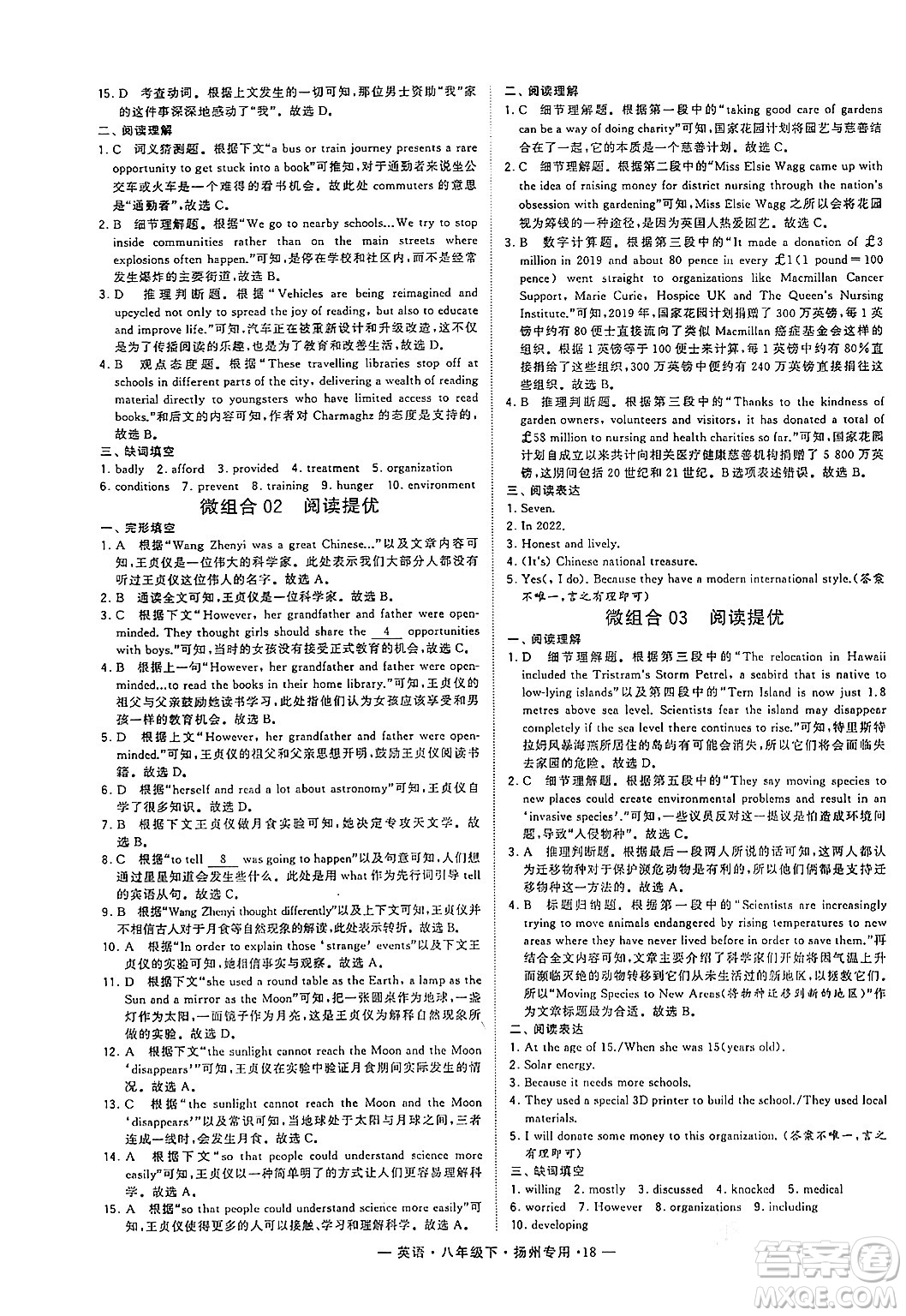 河海大學(xué)出版社2024年春經(jīng)綸學(xué)典學(xué)霸組合訓(xùn)練八年級(jí)英語(yǔ)下冊(cè)揚(yáng)州專版答案