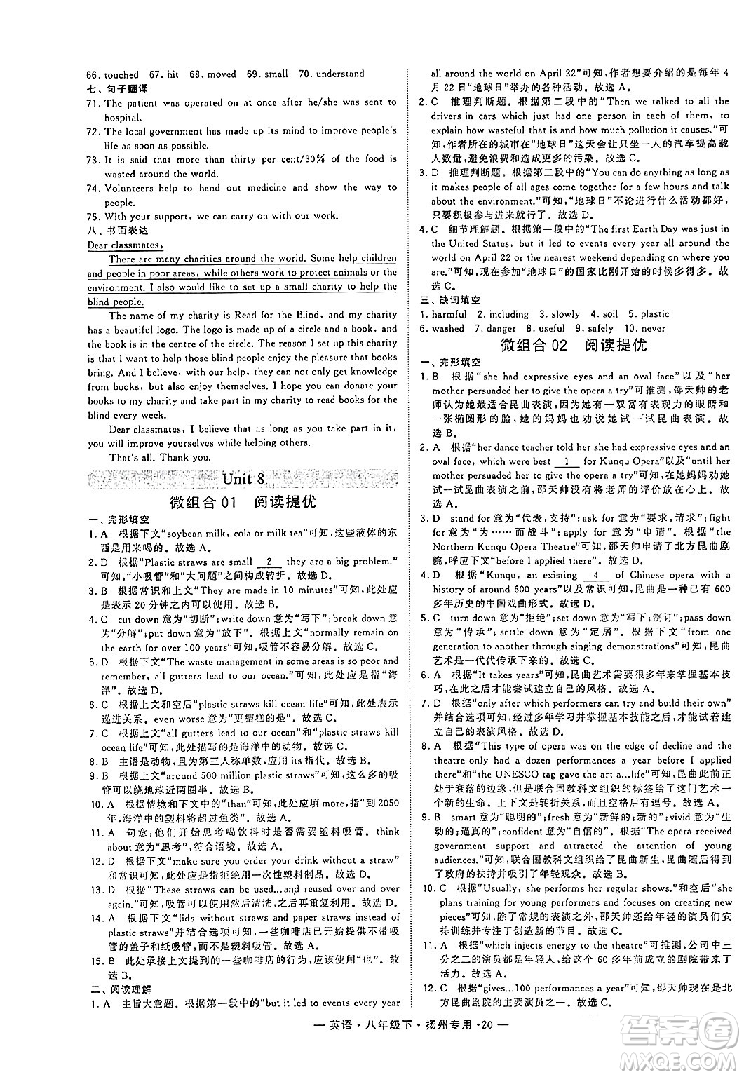 河海大學(xué)出版社2024年春經(jīng)綸學(xué)典學(xué)霸組合訓(xùn)練八年級(jí)英語(yǔ)下冊(cè)揚(yáng)州專版答案