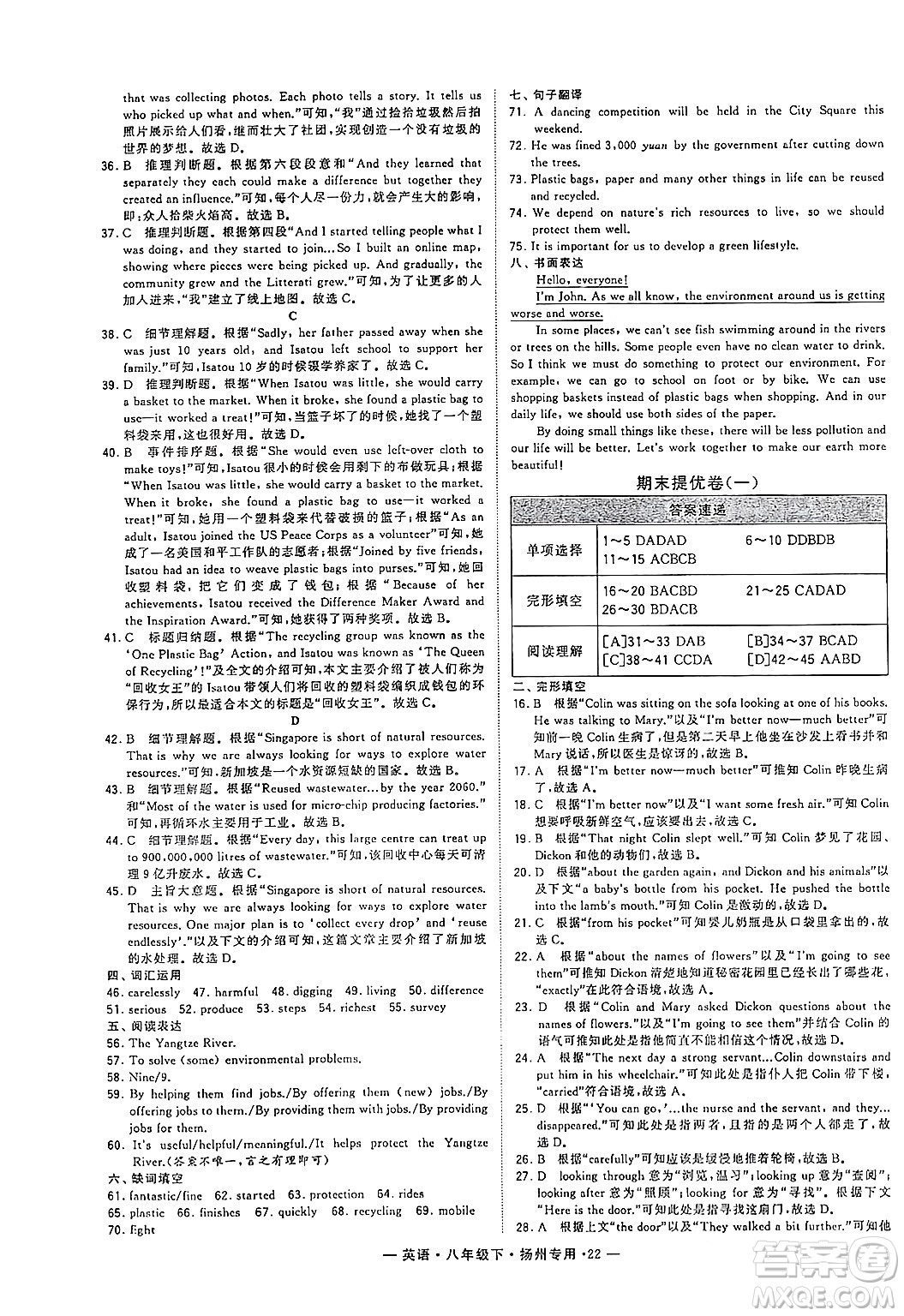 河海大學(xué)出版社2024年春經(jīng)綸學(xué)典學(xué)霸組合訓(xùn)練八年級(jí)英語(yǔ)下冊(cè)揚(yáng)州專版答案