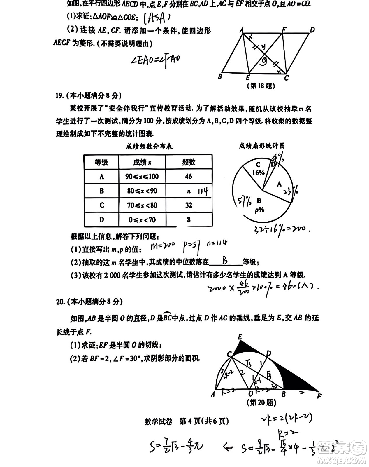 2024年武漢市中考適應(yīng)性考試數(shù)學(xué)試卷參考答案