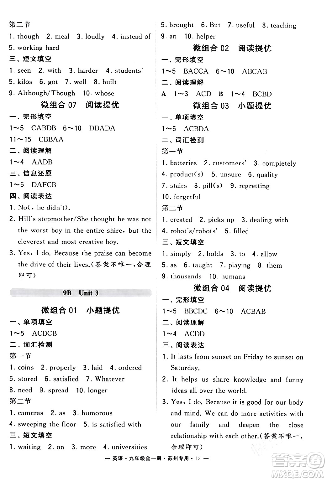 河海大學(xué)出版社2024年春經(jīng)綸學(xué)典學(xué)霸組合訓(xùn)練九年級英語下冊蘇州專版答案