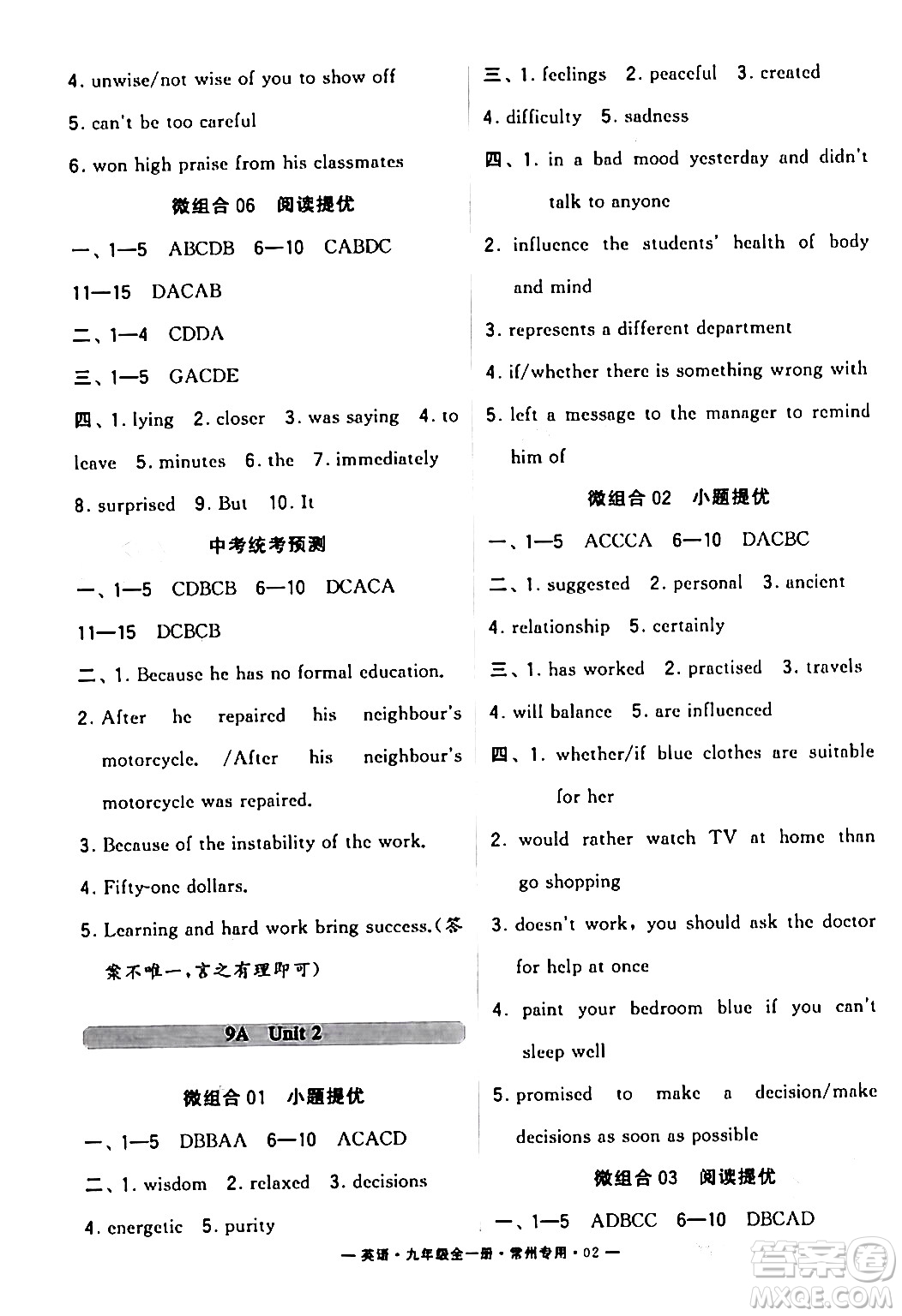 河海大學(xué)出版社2024年春經(jīng)綸學(xué)典學(xué)霸組合訓(xùn)練九年級(jí)英語(yǔ)下冊(cè)常州專版答案