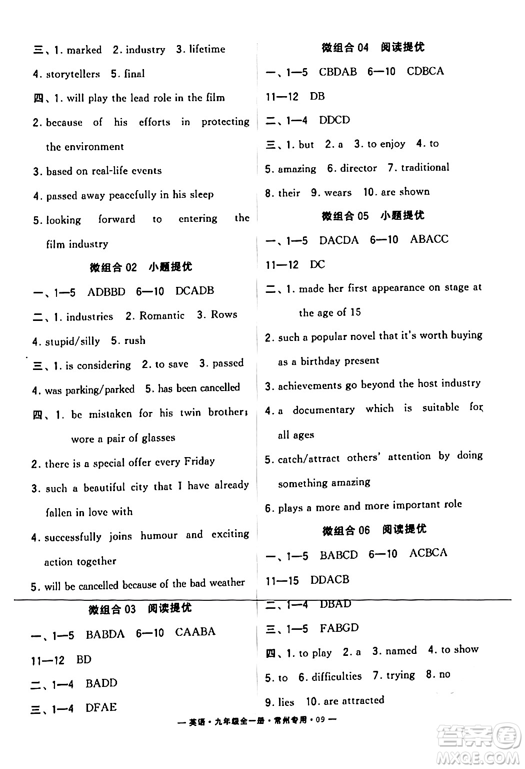 河海大學(xué)出版社2024年春經(jīng)綸學(xué)典學(xué)霸組合訓(xùn)練九年級(jí)英語(yǔ)下冊(cè)常州專版答案