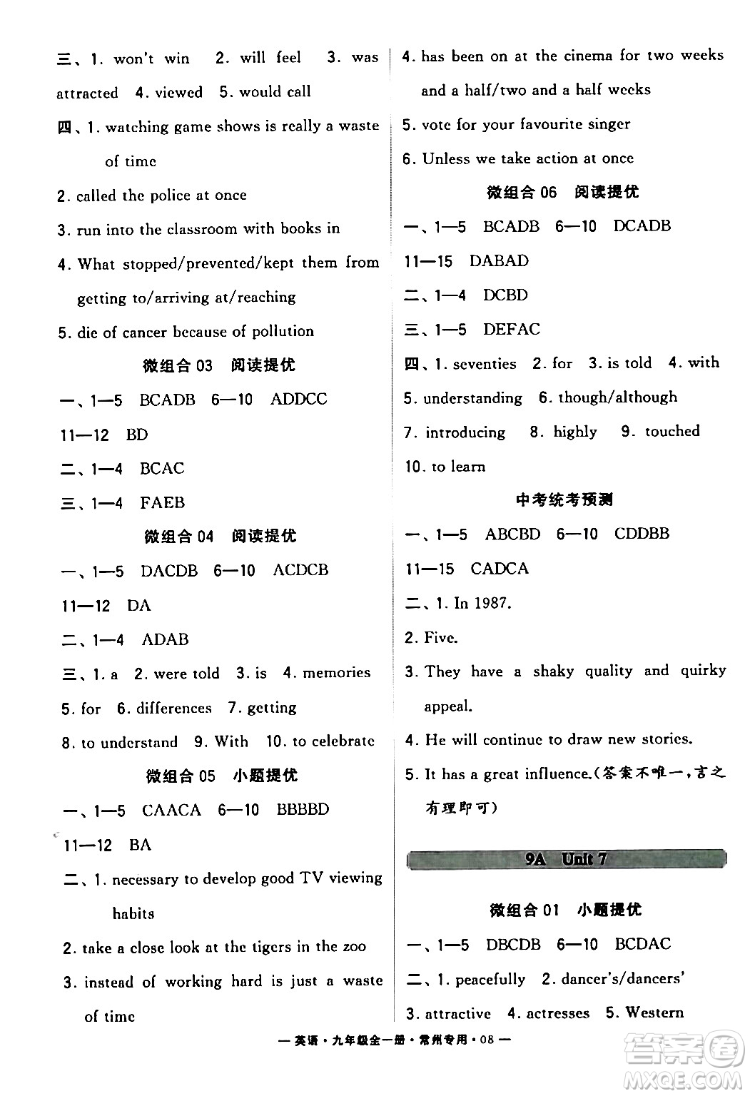 河海大學(xué)出版社2024年春經(jīng)綸學(xué)典學(xué)霸組合訓(xùn)練九年級(jí)英語(yǔ)下冊(cè)常州專版答案