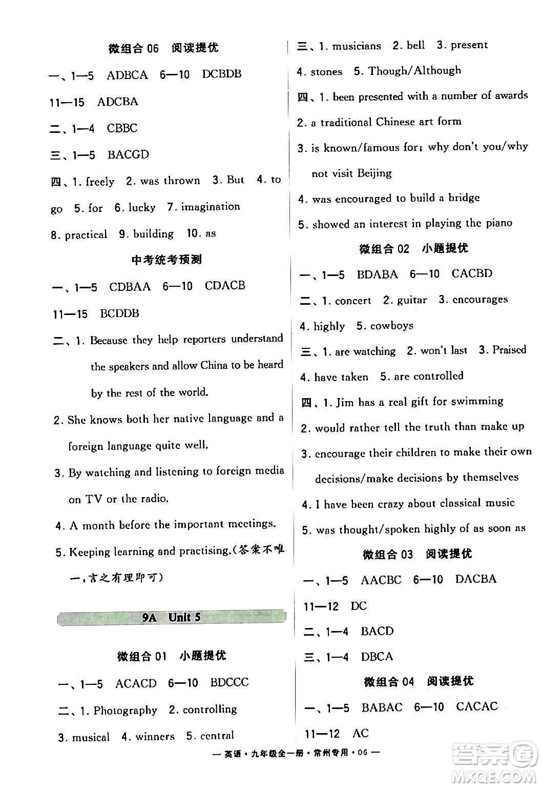 河海大學(xué)出版社2024年春經(jīng)綸學(xué)典學(xué)霸組合訓(xùn)練九年級(jí)英語(yǔ)下冊(cè)常州專版答案