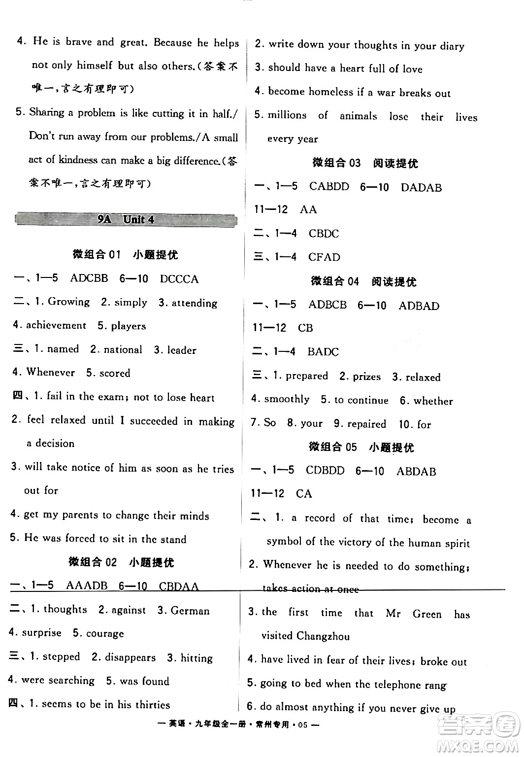 河海大學(xué)出版社2024年春經(jīng)綸學(xué)典學(xué)霸組合訓(xùn)練九年級(jí)英語(yǔ)下冊(cè)常州專版答案