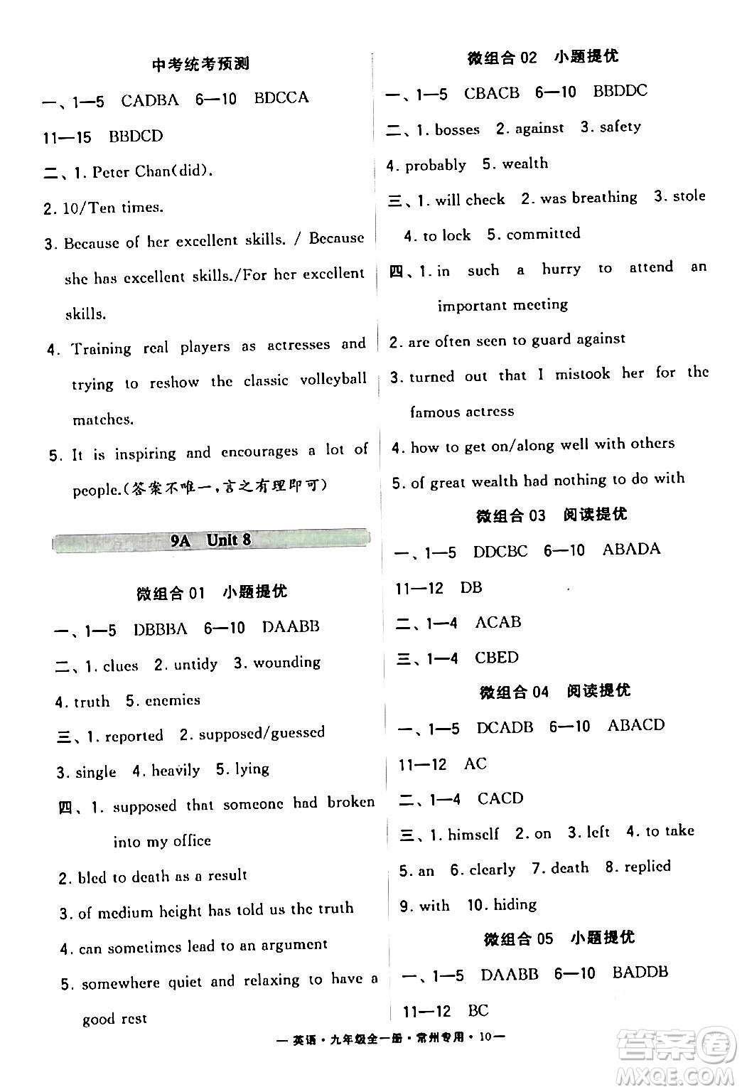 河海大學(xué)出版社2024年春經(jīng)綸學(xué)典學(xué)霸組合訓(xùn)練九年級(jí)英語(yǔ)下冊(cè)常州專版答案