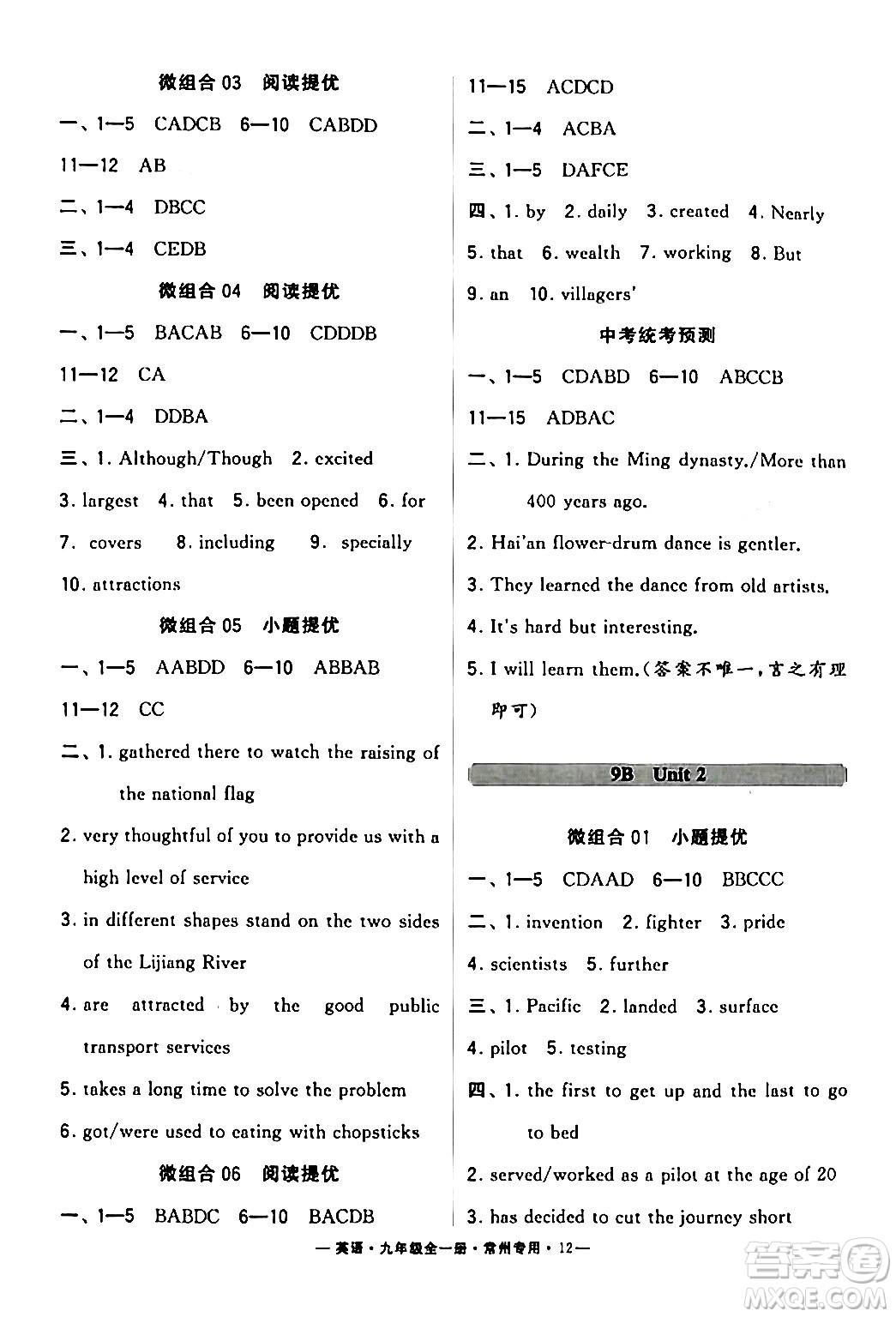 河海大學(xué)出版社2024年春經(jīng)綸學(xué)典學(xué)霸組合訓(xùn)練九年級(jí)英語(yǔ)下冊(cè)常州專版答案