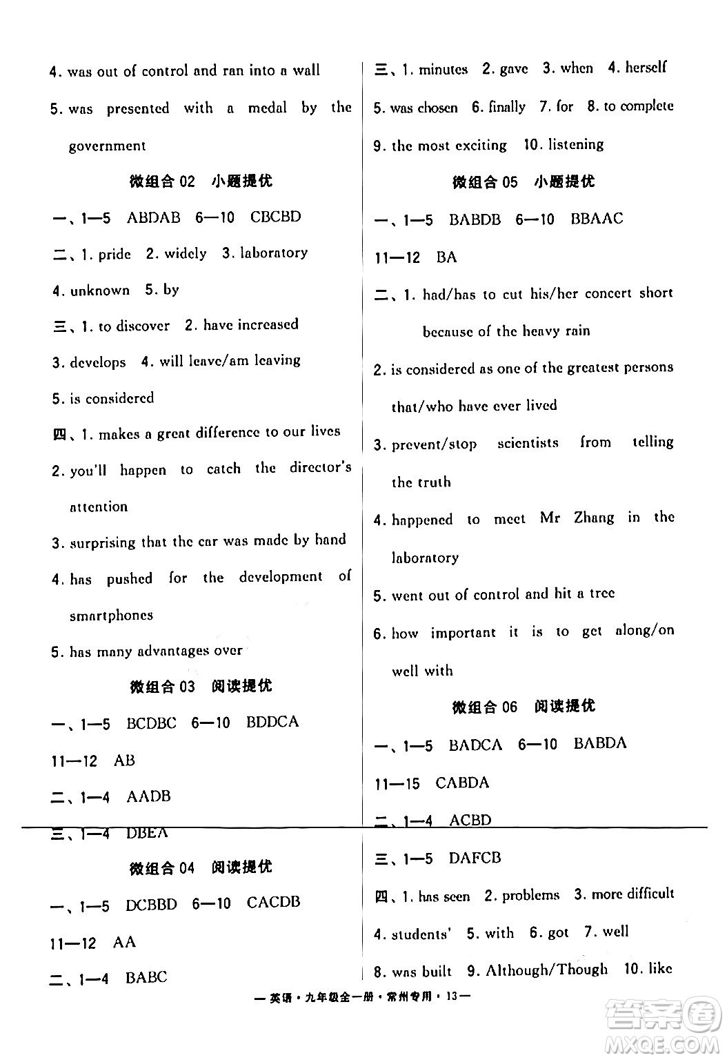 河海大學(xué)出版社2024年春經(jīng)綸學(xué)典學(xué)霸組合訓(xùn)練九年級(jí)英語(yǔ)下冊(cè)常州專版答案